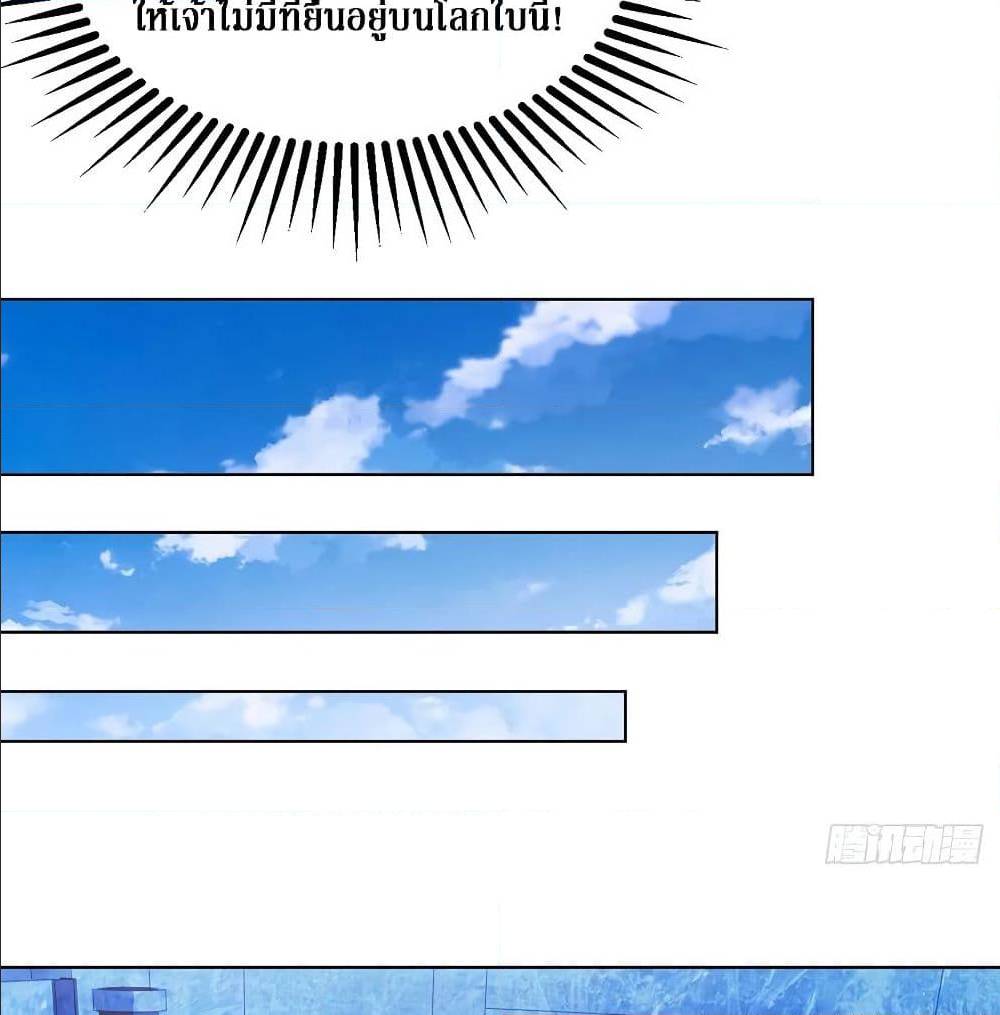 Dominate The Three Realms ตอนที่ 118 หน้า 14