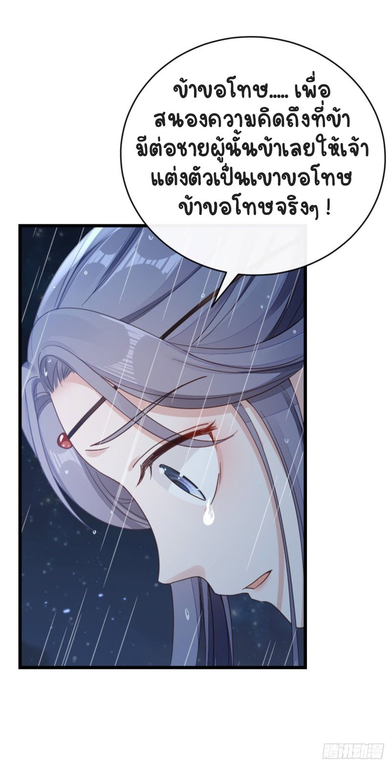 ระบบเปลี่ยนชะตายัยตัวร้าย ตอนที่ 47 หน้า 27