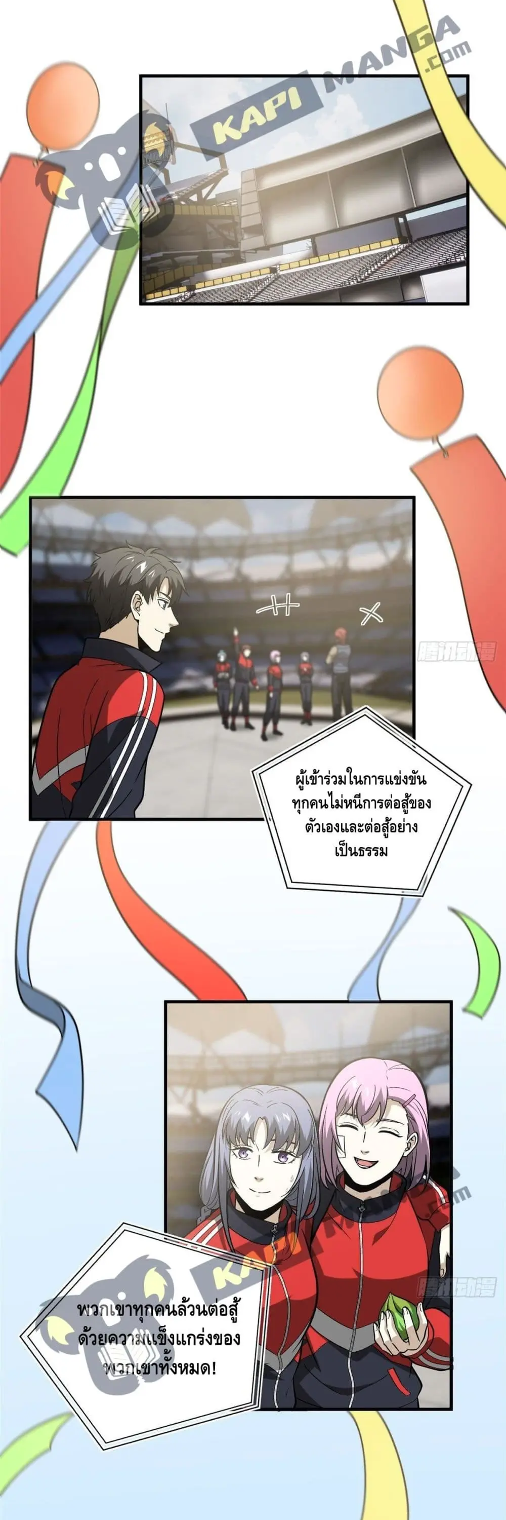 [ชนจีน] ระบบจอมยุทธ์สุดโกงแห่งโลกคู่ขนาน - Global Martial Arts ตอนที่ 84 หน้า 28