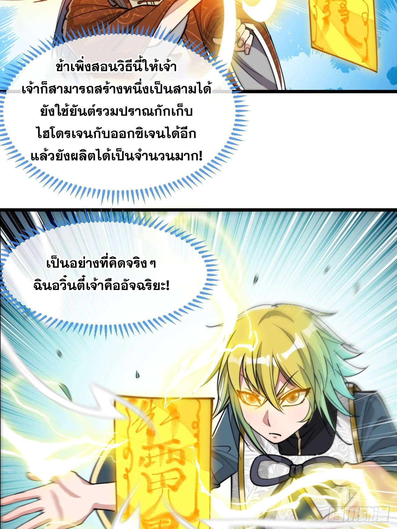 บุรุษที่มีโชค คงไม่ใช่ข้าแล้วแหละ ตอนที่ 62 หน้า 12