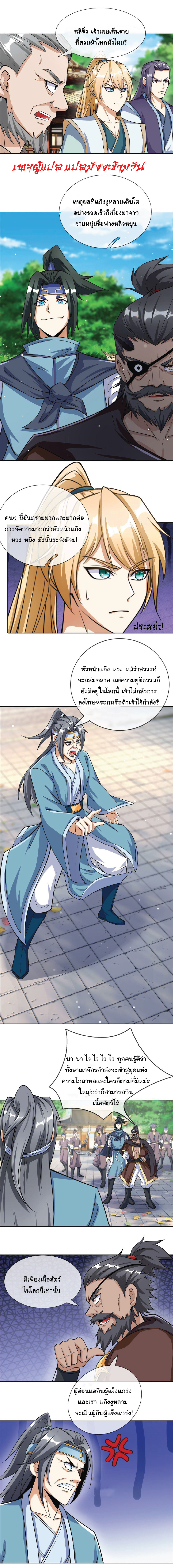 Being a Teacher is Invincible in World ตอนที่ 37 หน้า 5