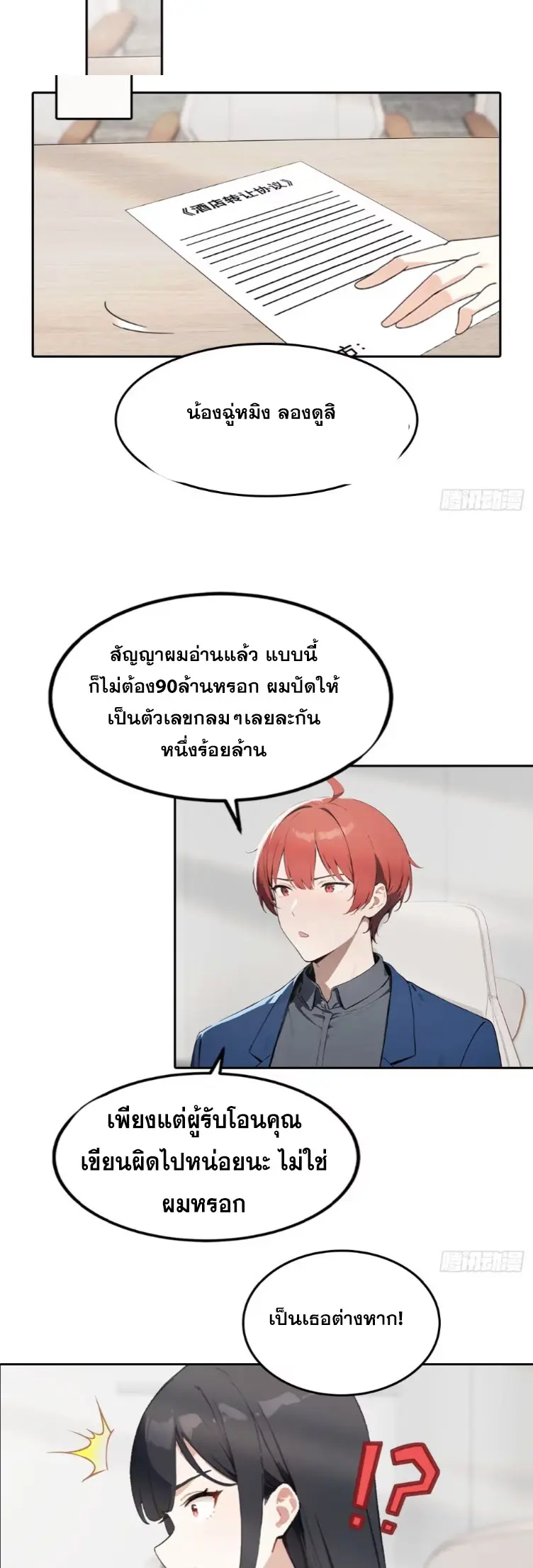 ระบบพลิกชีวิต: ฉันปั่นค่าความชอบของเทพธิดาจนเต็มปรอท! ตอนที่ 14 หน้า 32