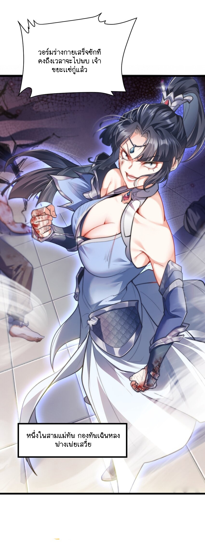 Cultivation of Destiny Great Waste ตอนที่ 4 หน้า 39