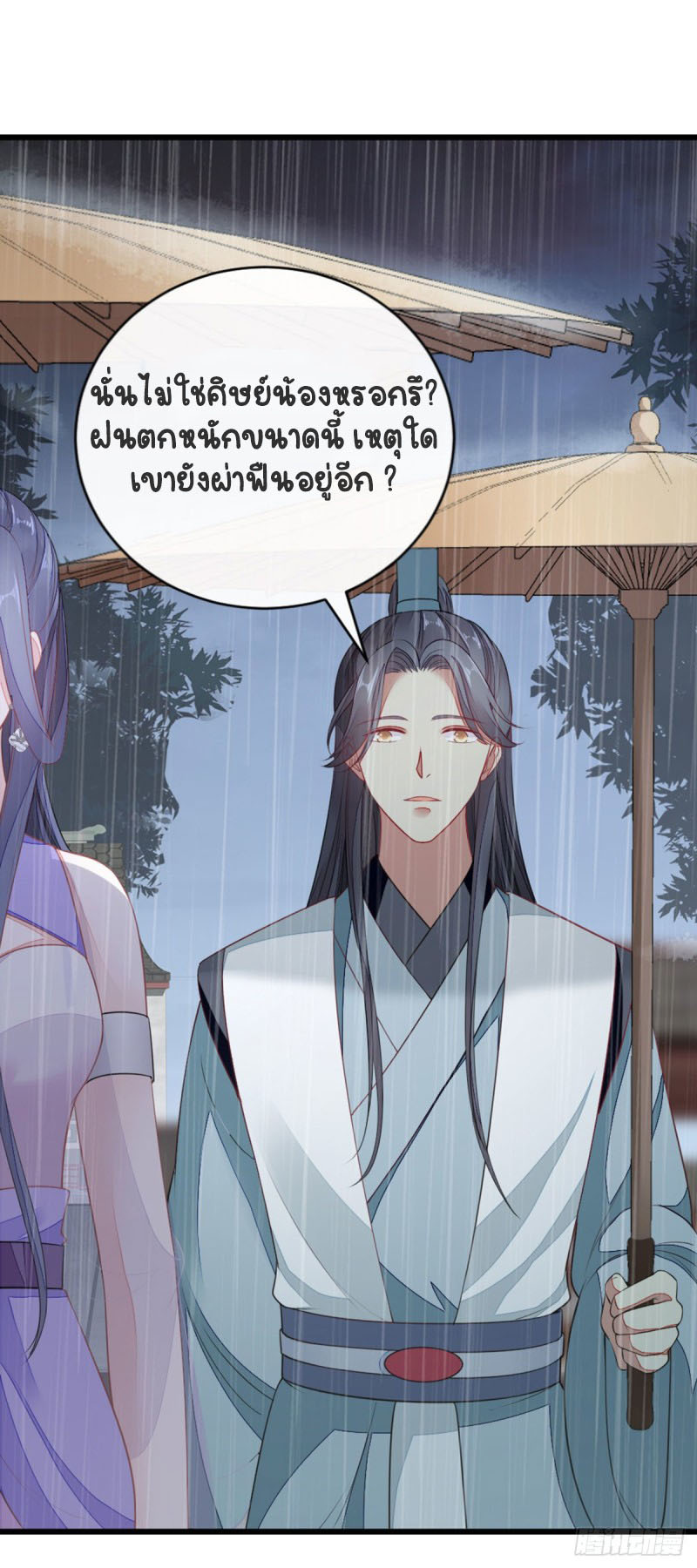 ระบบเปลี่ยนชะตายัยตัวร้าย ตอนที่ 24 หน้า 7