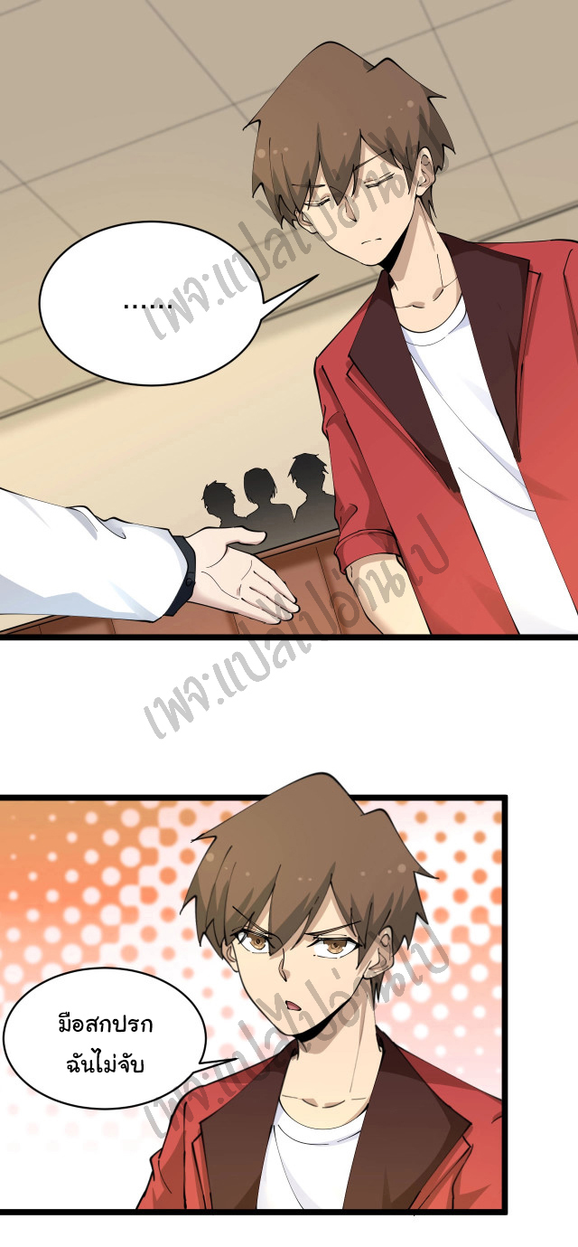 Sanjie Taobao Store ระบบร้านค้าเทพเจ้า ตอนที่ 91 หน้า 16