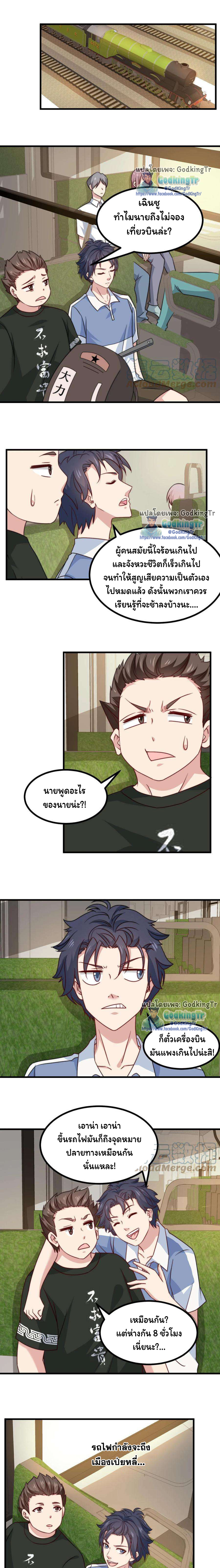 เป็นแค่สไลม์ธรรมดา จะตบมังกรไม่ได้หรือไง? ตอนที่ 45 หน้า 4