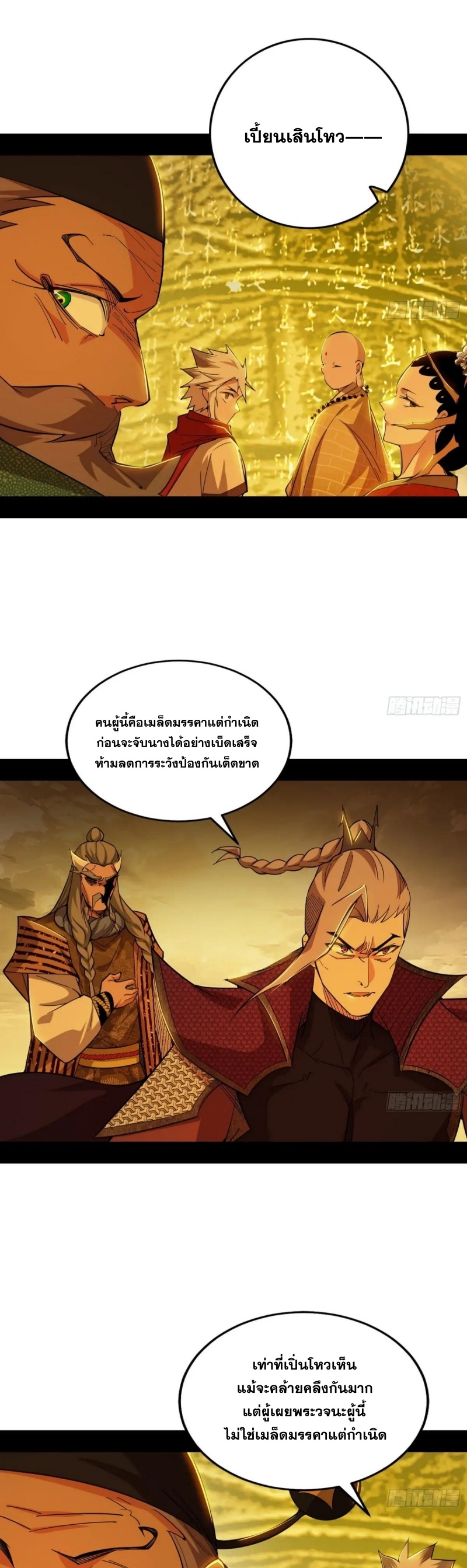 I'm an Evil God ข้าคือจักรพรรดิปีศาจ ตอนที่ 474 หน้า 18