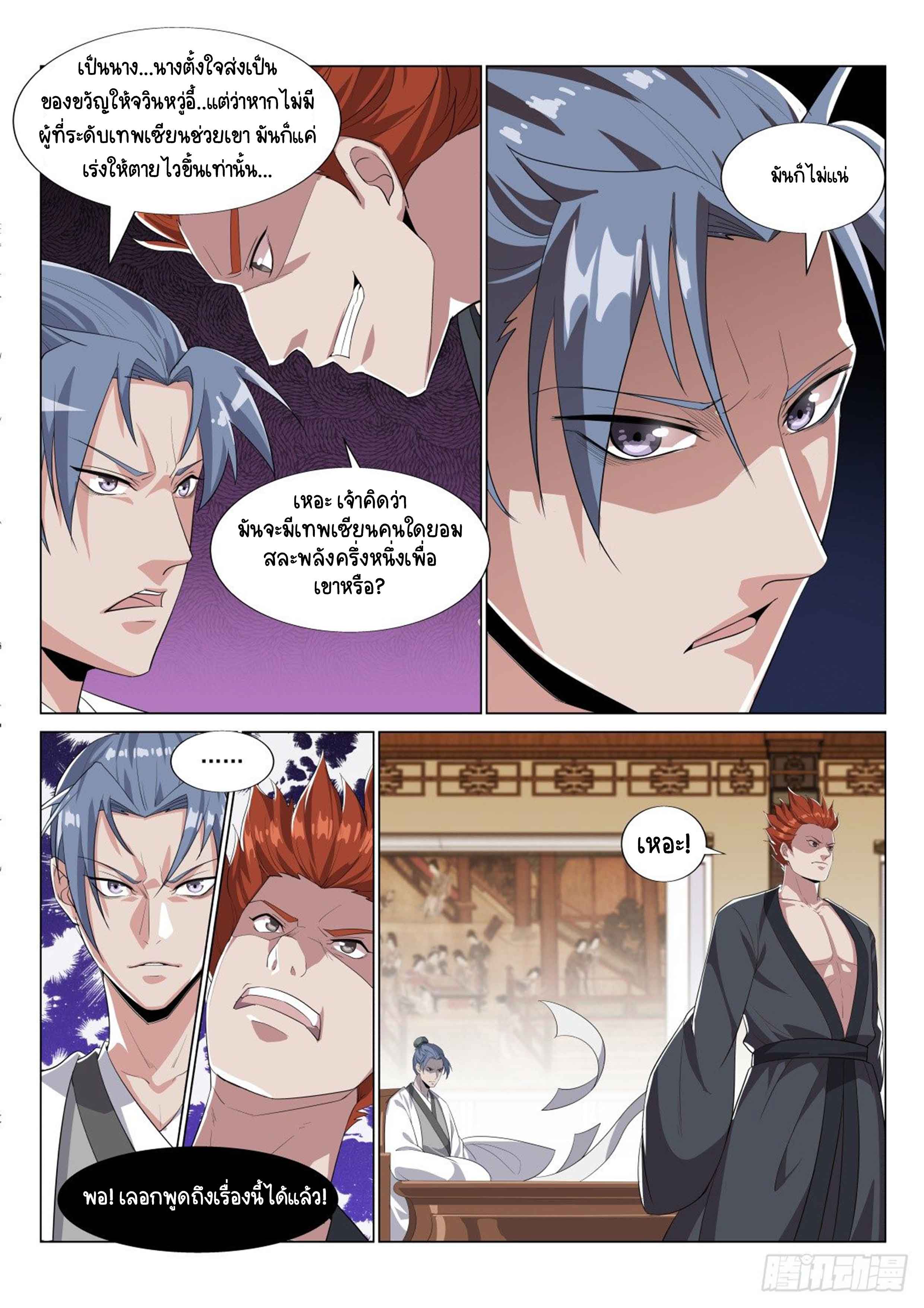 Otherworldly Evil Monarch ตอนที่ 31 หน้า 13