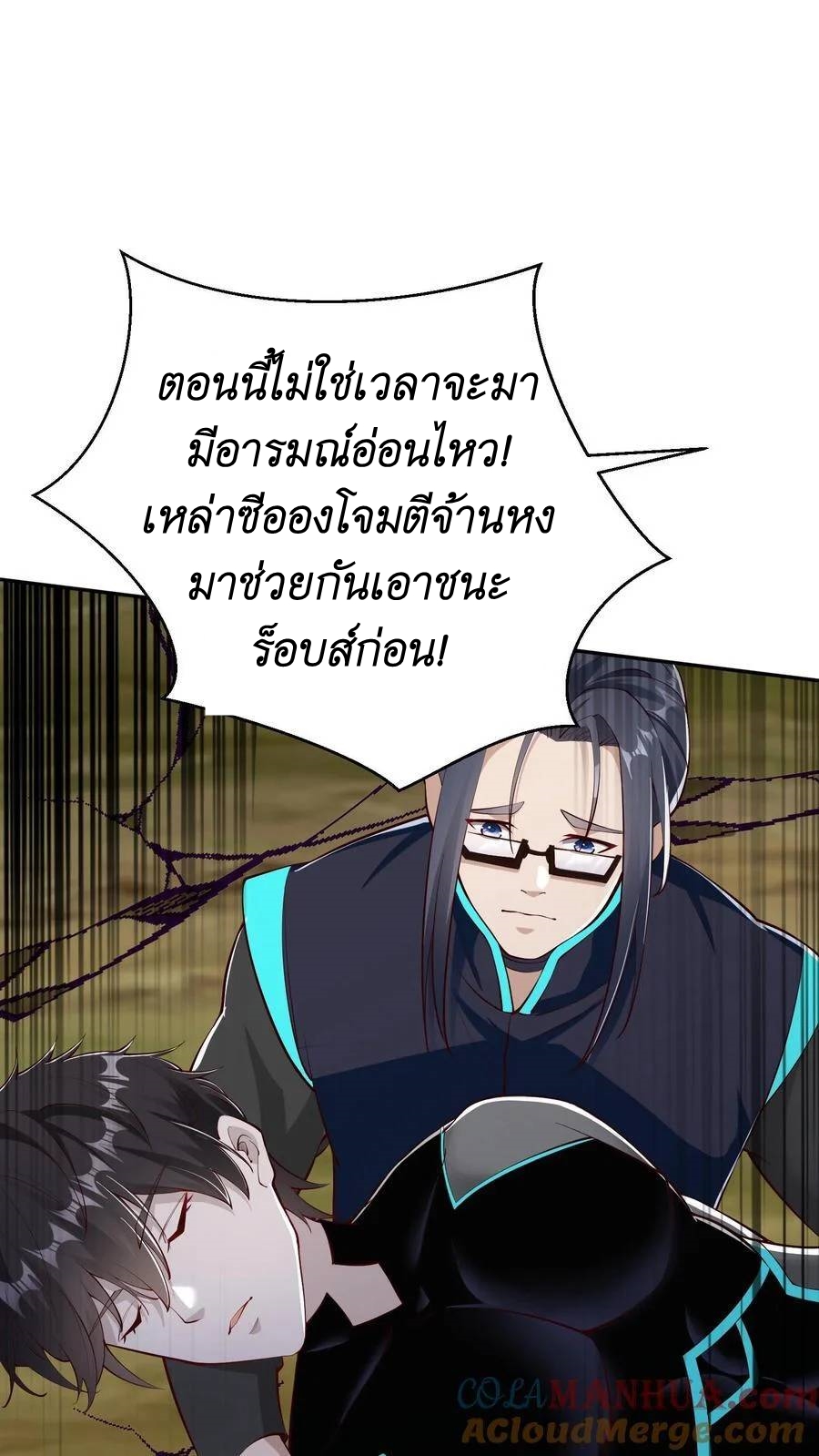 I Accidentally Became Invincible While Studying With My Sister ตอนที่ 30 หน้า 9