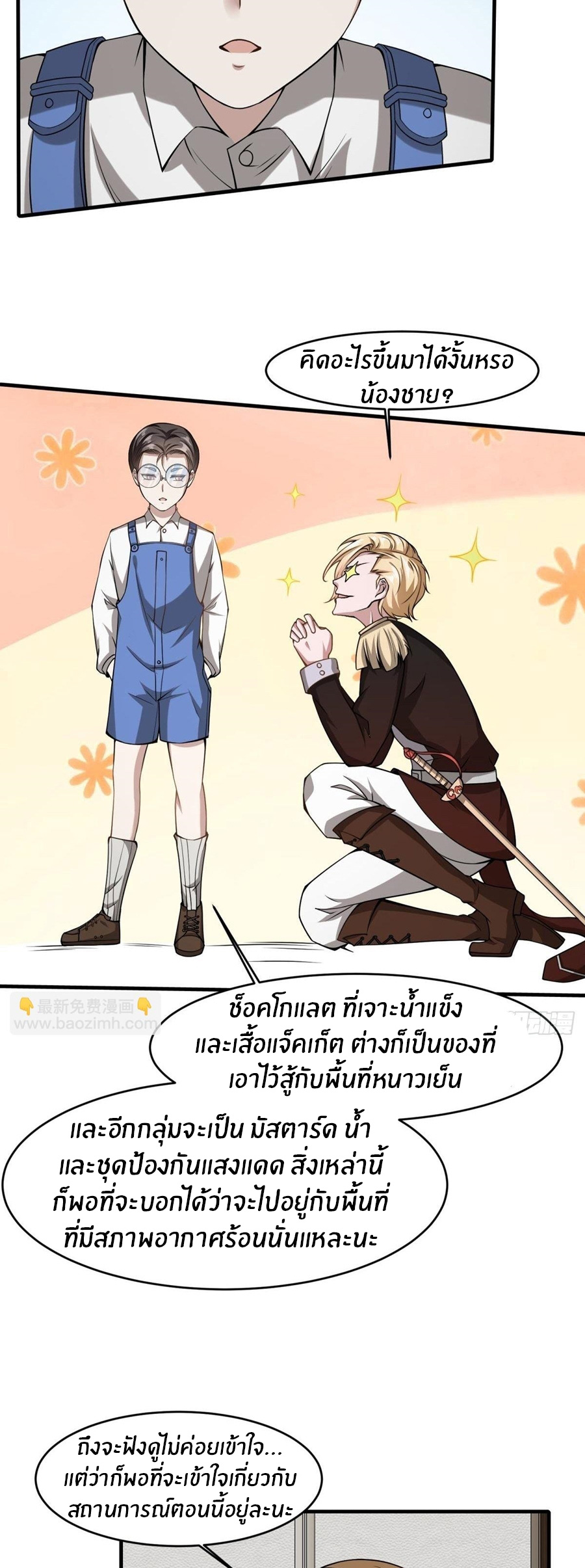 ขอล่ะอย่าเป็นที่ 1 เลย ตอนที่ 25 หน้า 15