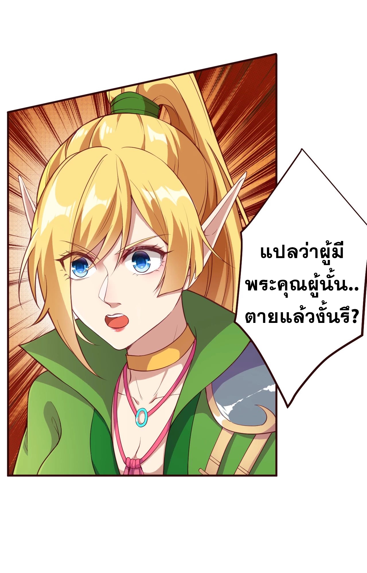 Against the Gods - อสูรพลิกฟ้า ตอนที่ 282 หน้า 30