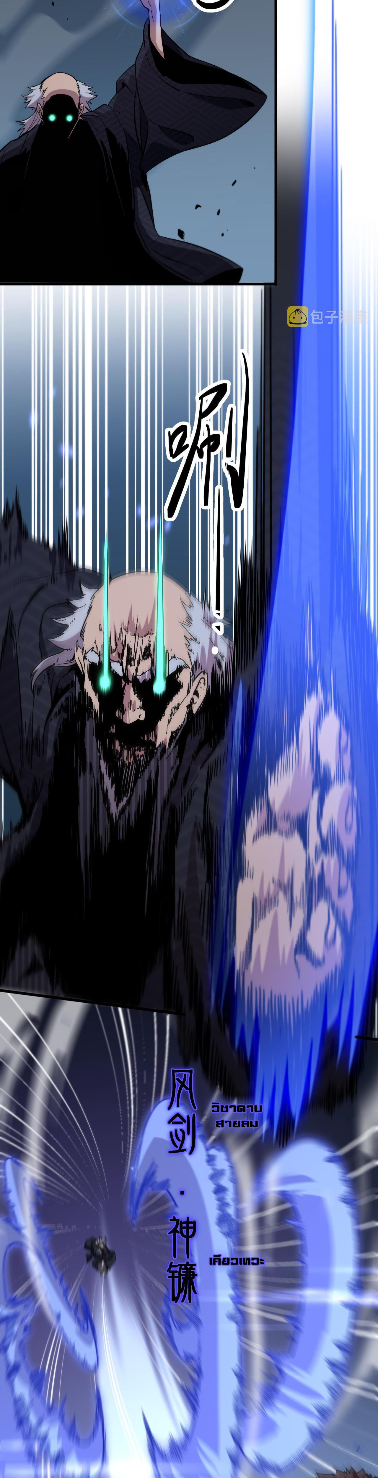 The Grand Master came down from the mountain ตอนที่ 53 หน้า 22