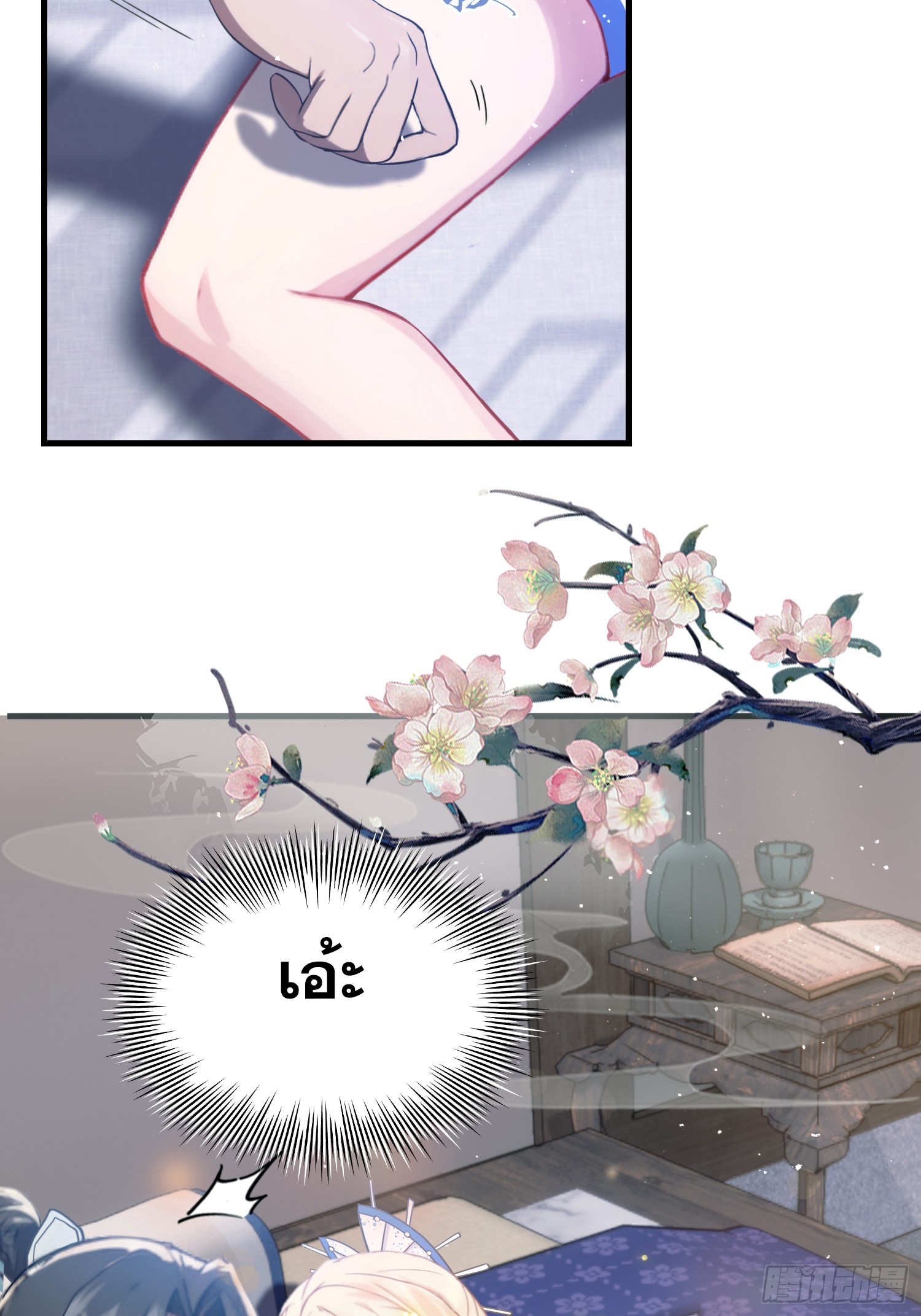 ข้านี่แหละไร้เทียมทาน ตอนที่ 6 หน้า 40