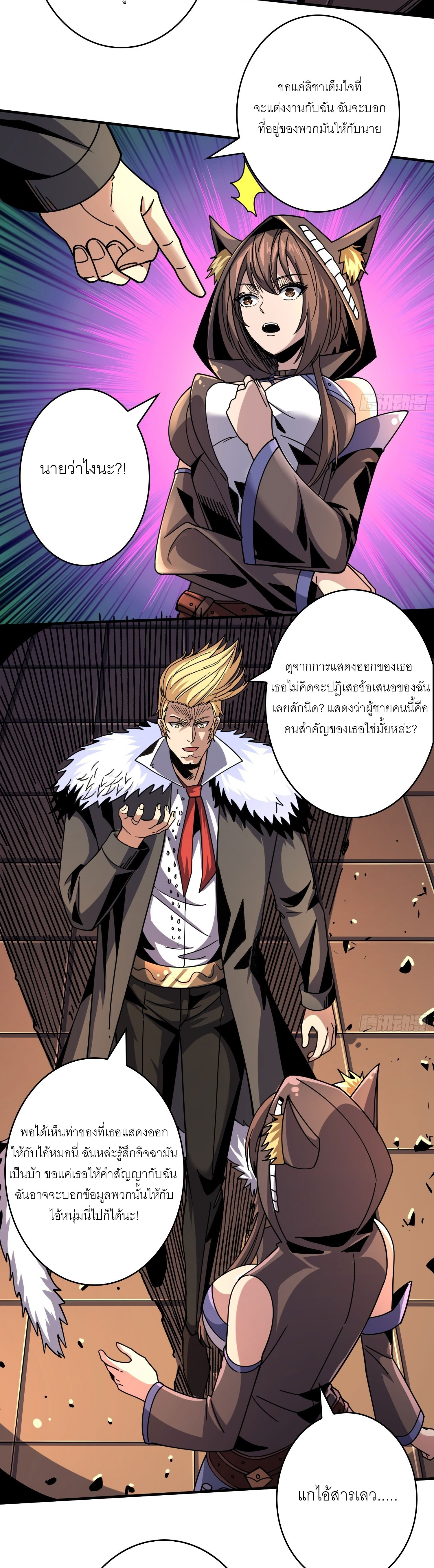 (ชนจีน) IT STARTS WITH A KINGPIN ACCOUNT - จุติจอมราชัน ตอนที่ 217 หน้า 2
