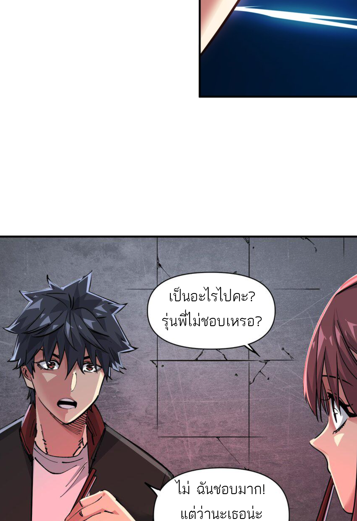 The Evolution ย้อนเวลากลับมาเพื่อกู้โลก ตอนที่ 9 หน้า 6