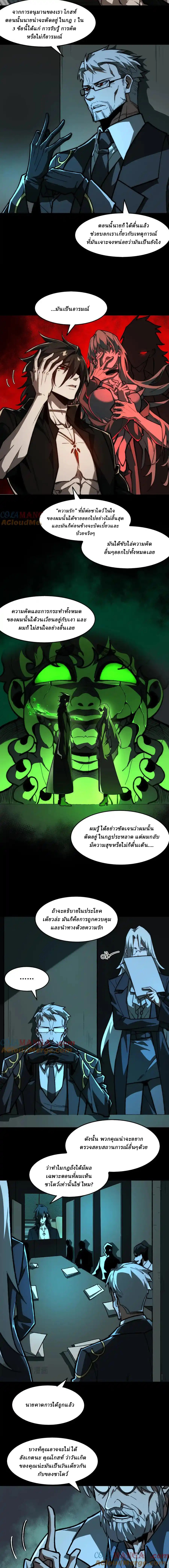 I created an Urban Legend ตอนที่ 74 หน้า 4