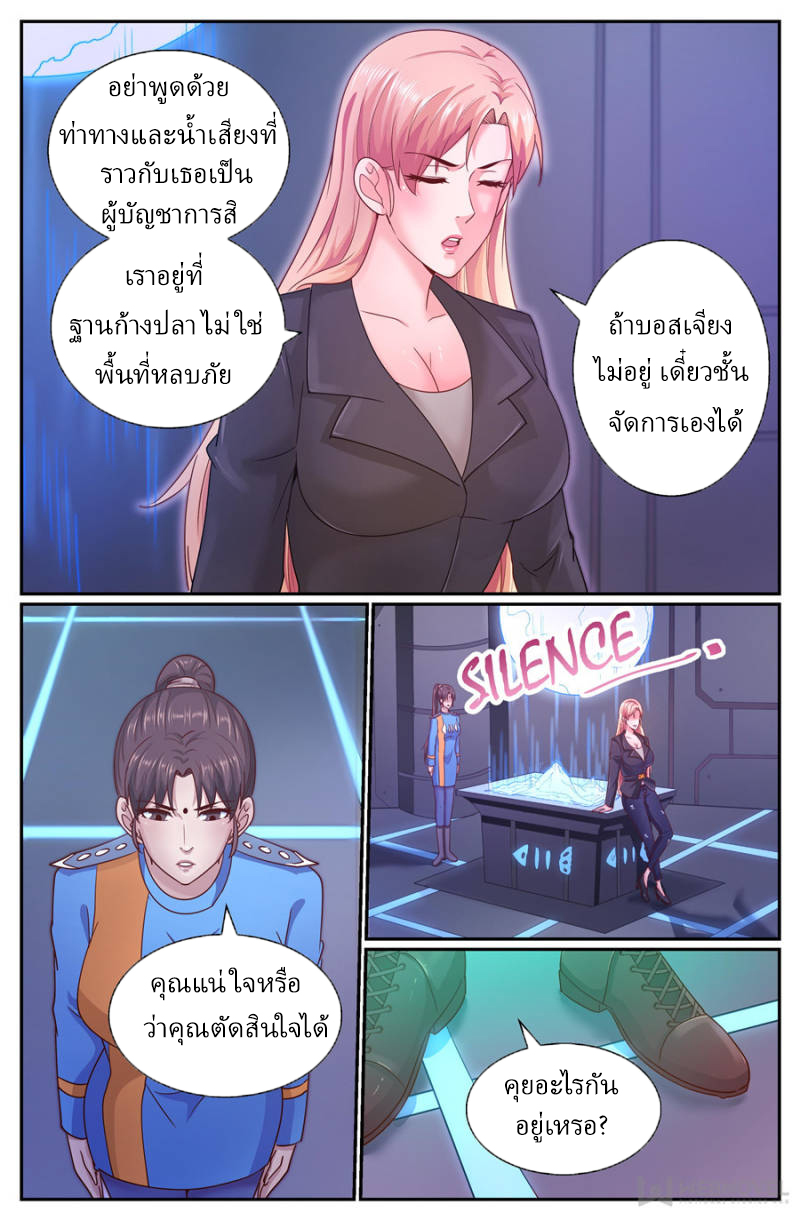 เจียงเฉิน ตอนที่ 261 หน้า 12