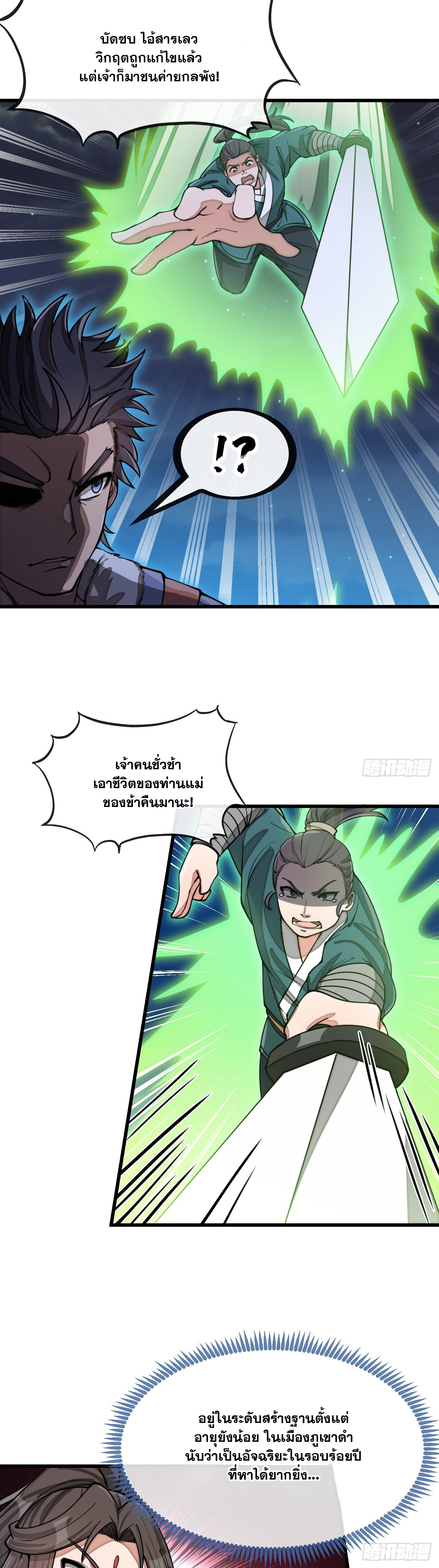 บุรุษที่มีโชค คงไม่ใช่ข้าแล้วแหละ ตอนที่ 138 หน้า 14