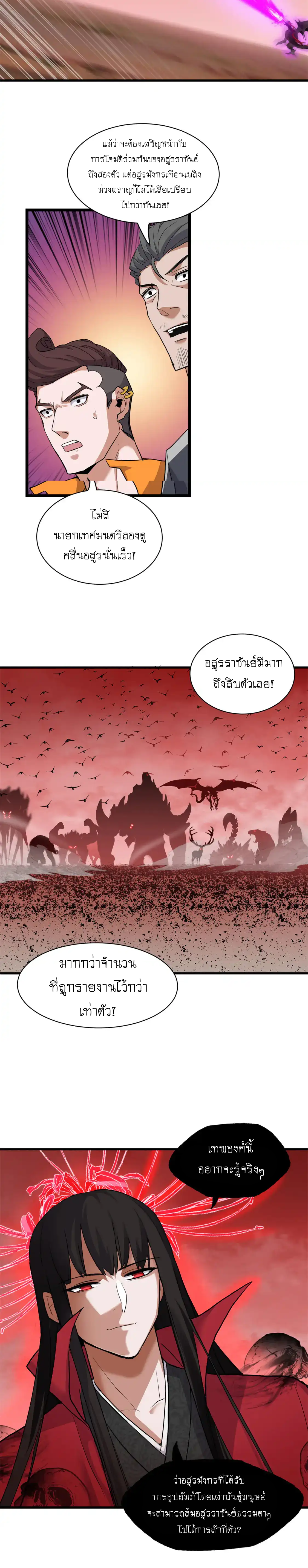 Super god pet shop - ร้านค้าสุดยอดสัตว์เลี้ยงระดับพระเจ้า (ชนจีน) ตอนที่ 147 หน้า 9