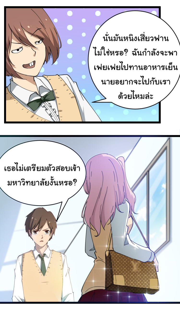 Sanjie Taobao Store ระบบร้านค้าเทพเจ้า ตอนที่ 9 หน้า 18