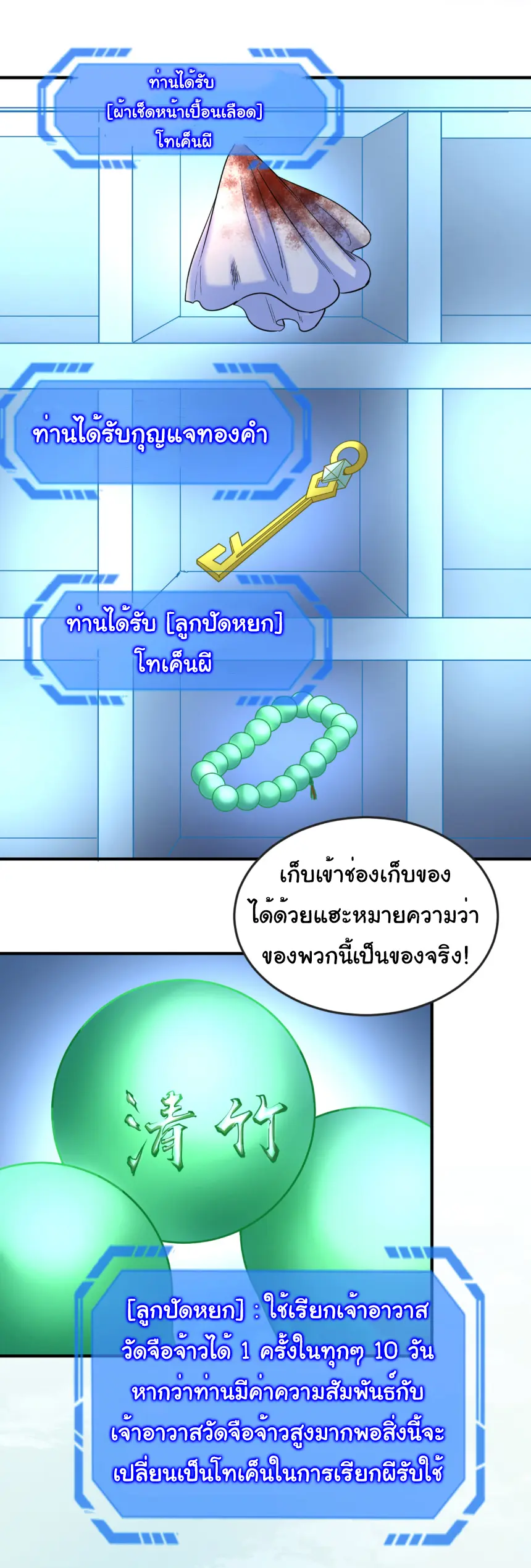 Junior Brother Demon Sovereign is too devoted ตอนที่ 144 หน้า 20