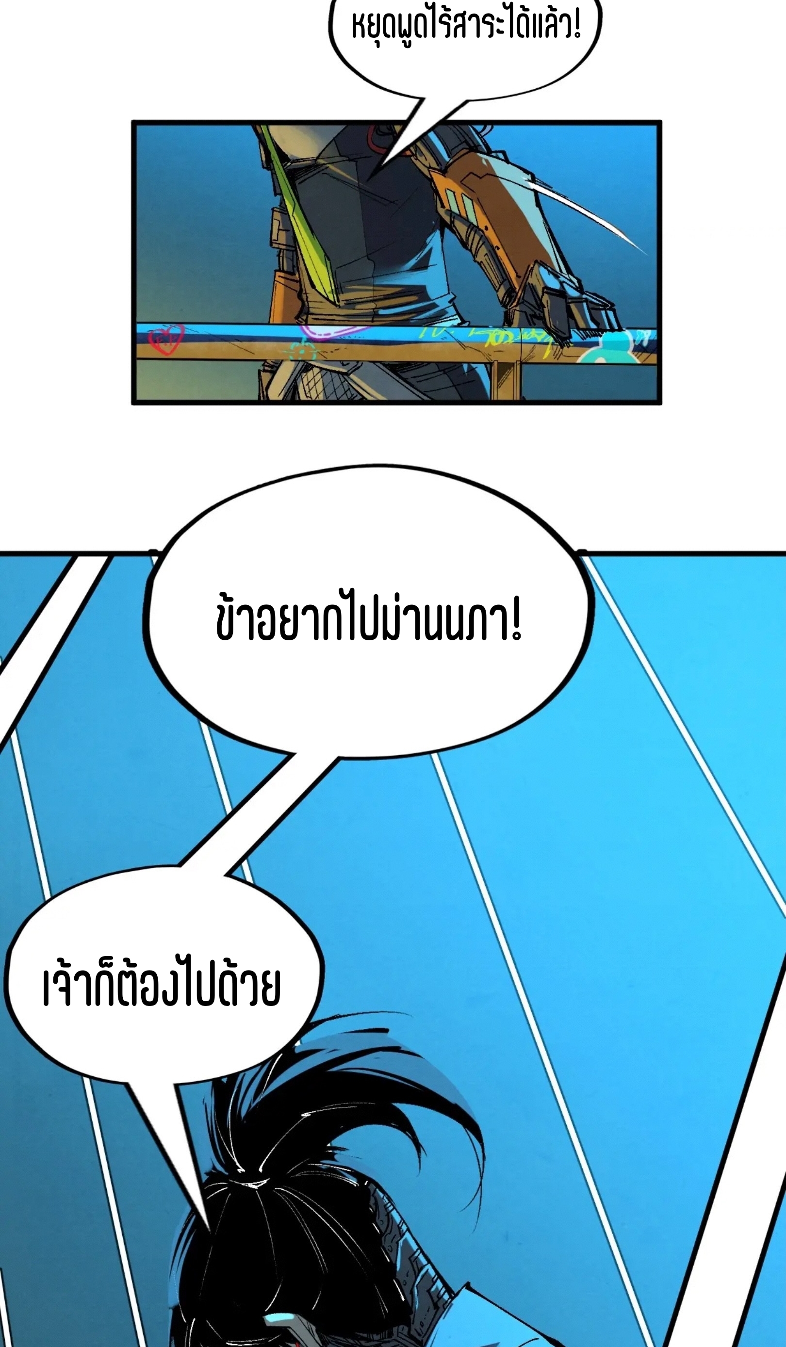 มหาเทพนิรันดร์กาล ตอนที่ 251 หน้า 59