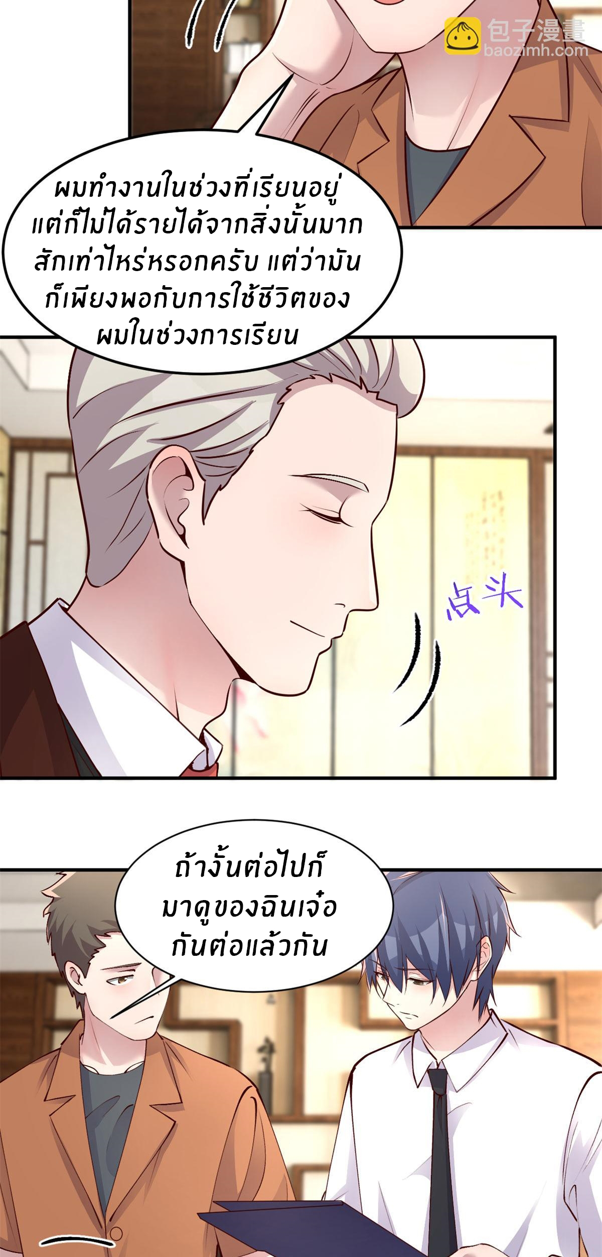 พี่สาวอยากเล่นคุณ ตอนที่ 207 หน้า 7