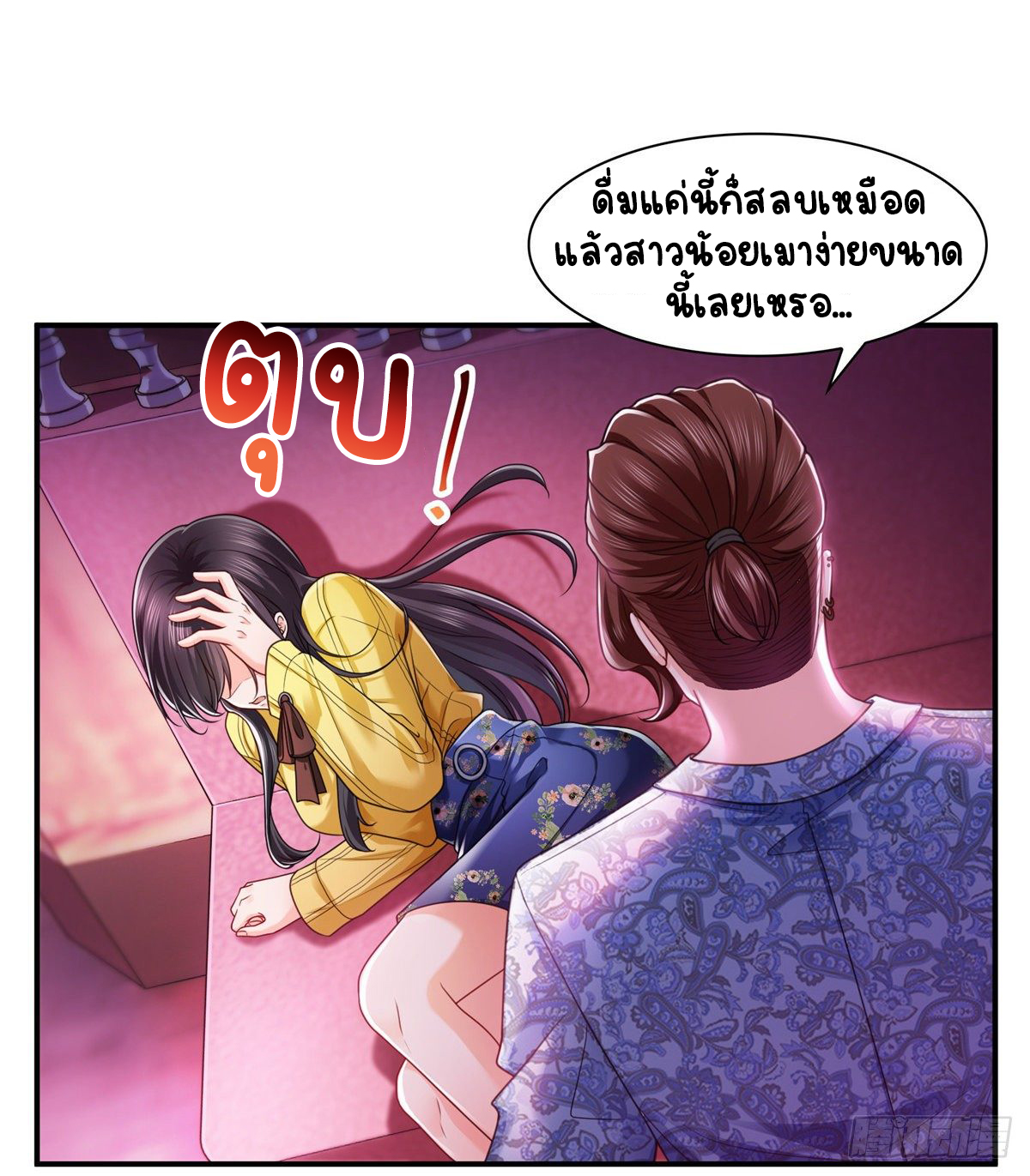 (ชนจีน)Perfect Secret Love The Bad New Wife Is a Little Sweet ตอนที่ 127 หน้า 6