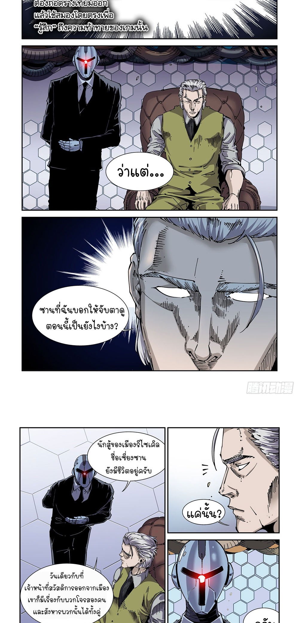 Legend of Cyber Heroes | ตำนานยุทธจักรไซเบอร์ ตอนที่ 39 หน้า 8
