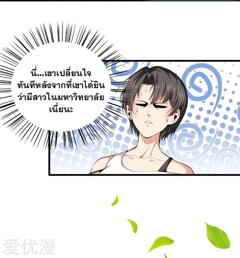 Metropolitan Reverence ตอนที่ 44 หน้า 11