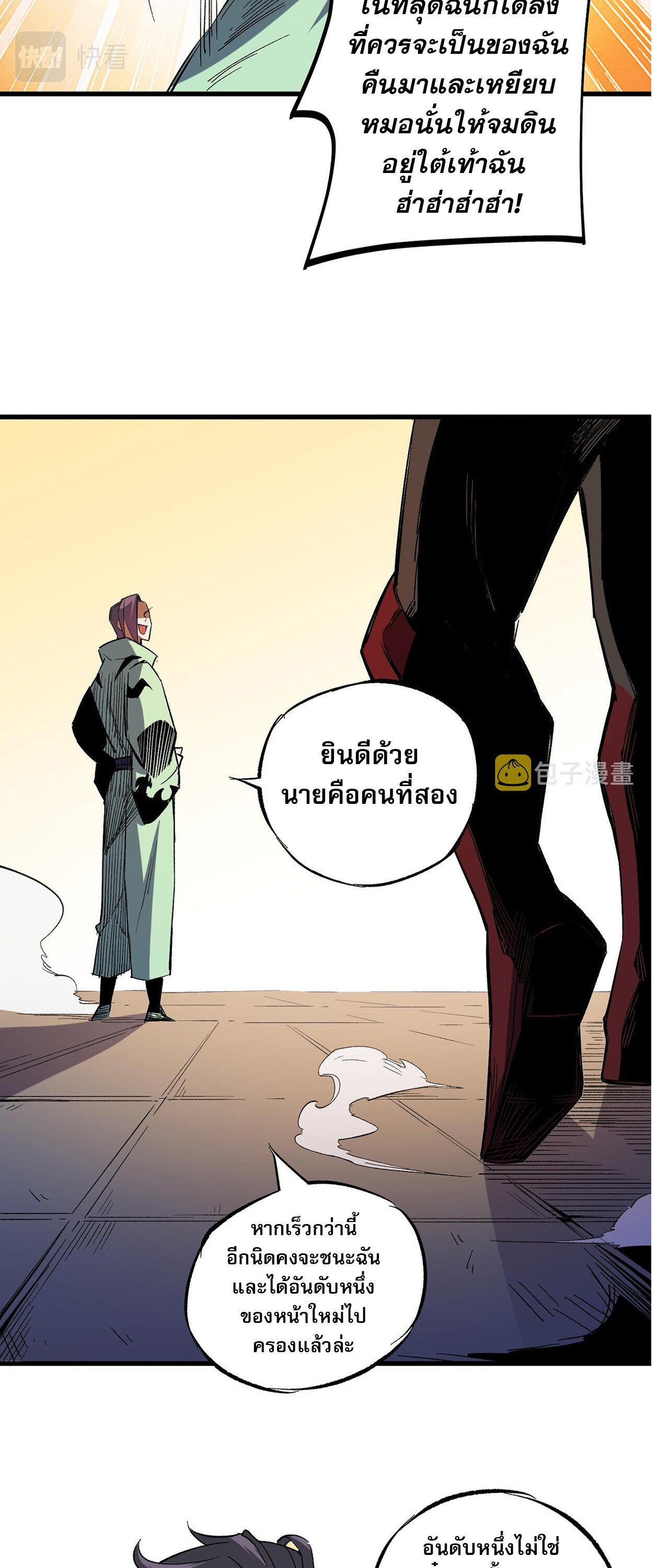 ฉันคือผู้เล่นไร้อาชีพที่สังหารเหล่าเทพ ตอนที่ 15 หน้า 17