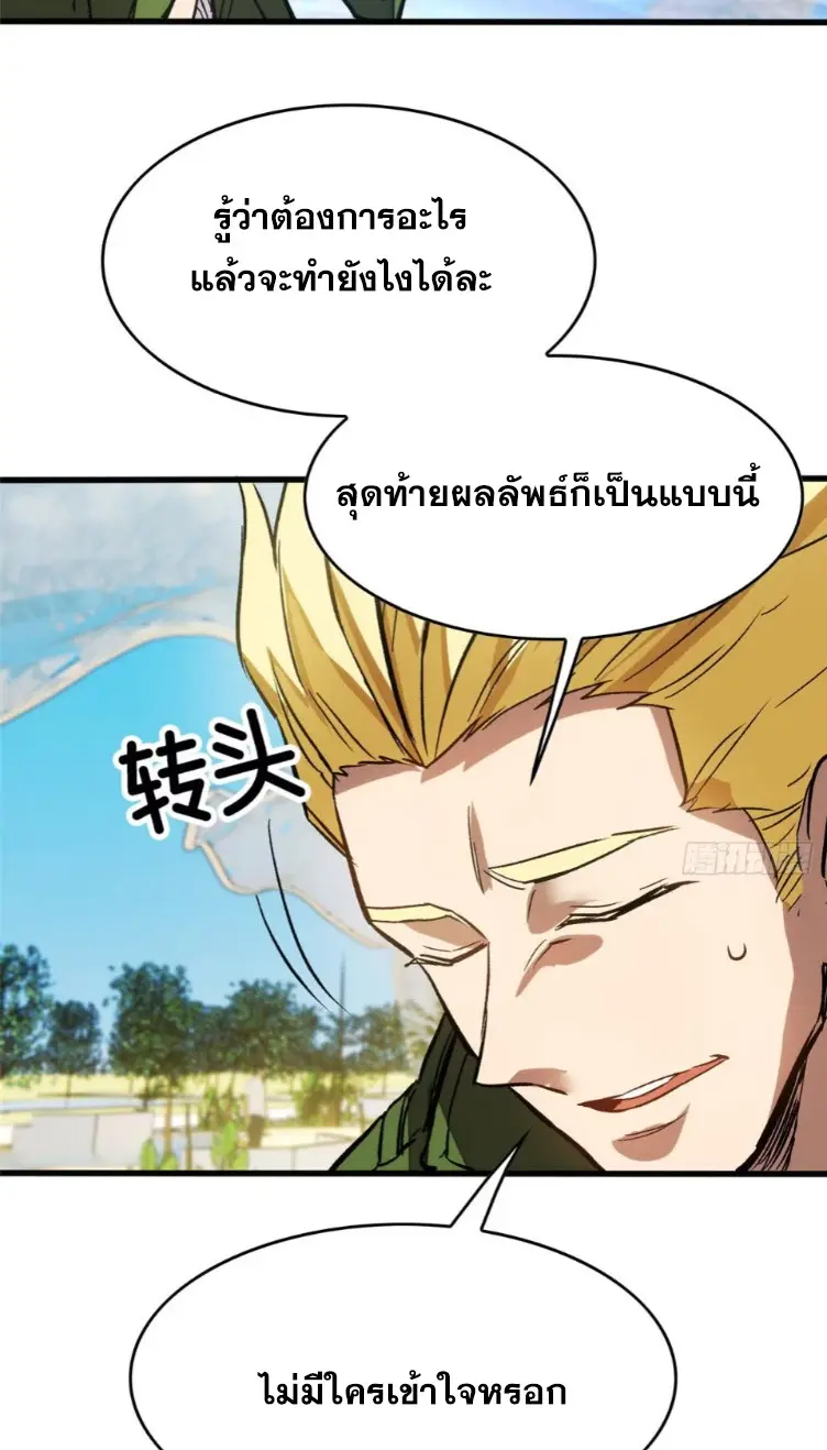 โลกเหนือธรรมชาติ! ฉัน... กลายเป็นแวมไพร์งั้นเหรอ!? ตอนที่ 10 หน้า 44