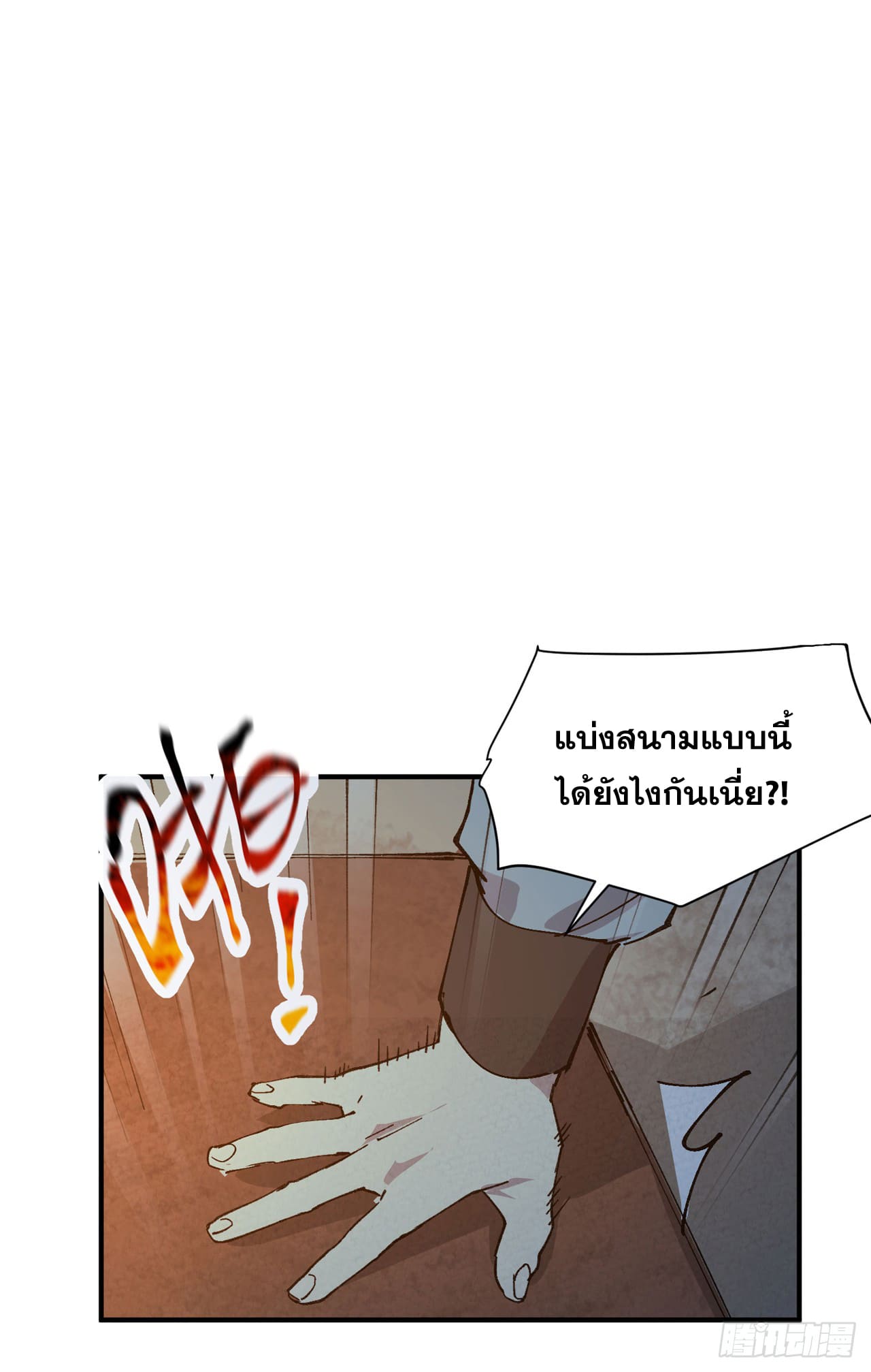 ระบบพัฒนาสุดแข็งแกร่ง ตอนที่ 76 หน้า 16