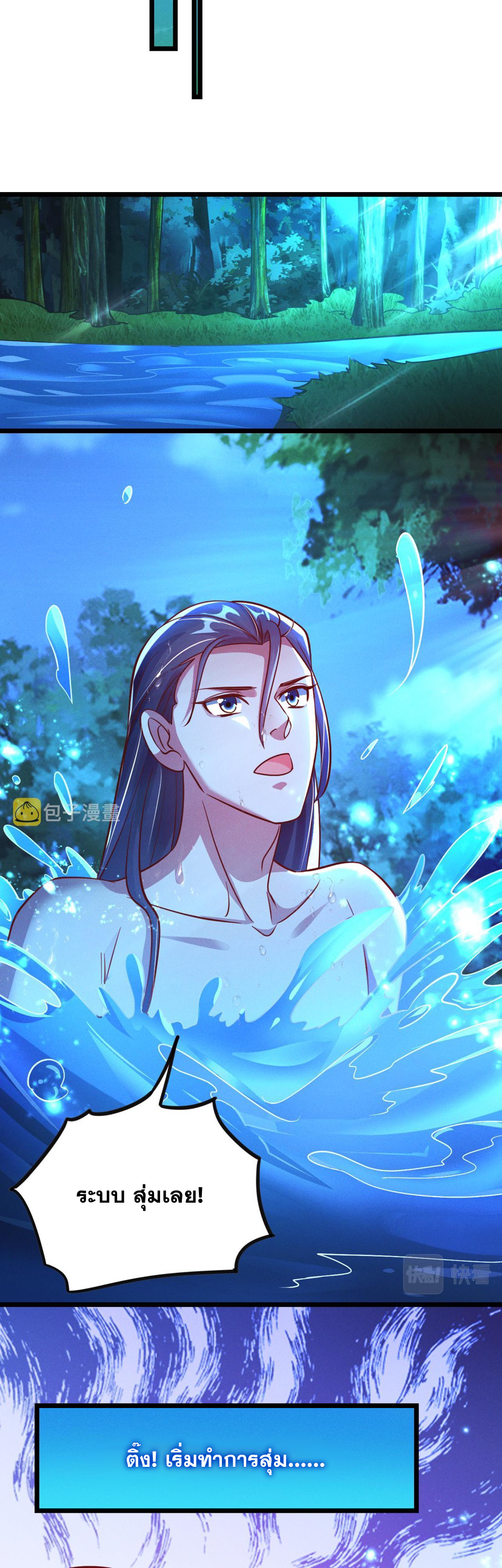 ข้ามีระบบที่สามารถอัญเชิญเทพและปีศาจได้ ตอนที่ 26 หน้า 14