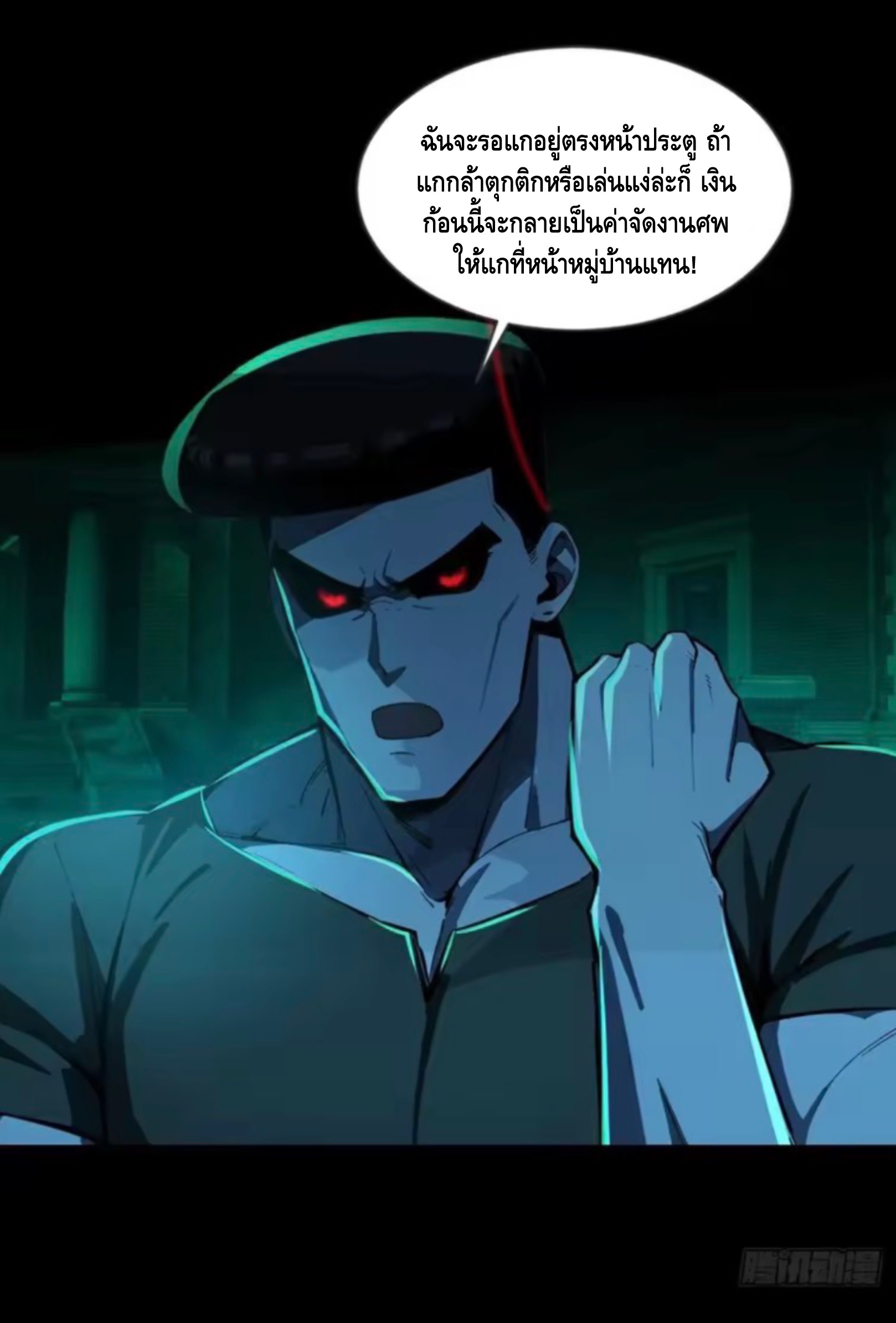 อาถรรพ์ฟื้นคืน : เริ่มต้นด้วยเงินผีหมื่นล้านล้าน ตอนที่ 26 หน้า 40