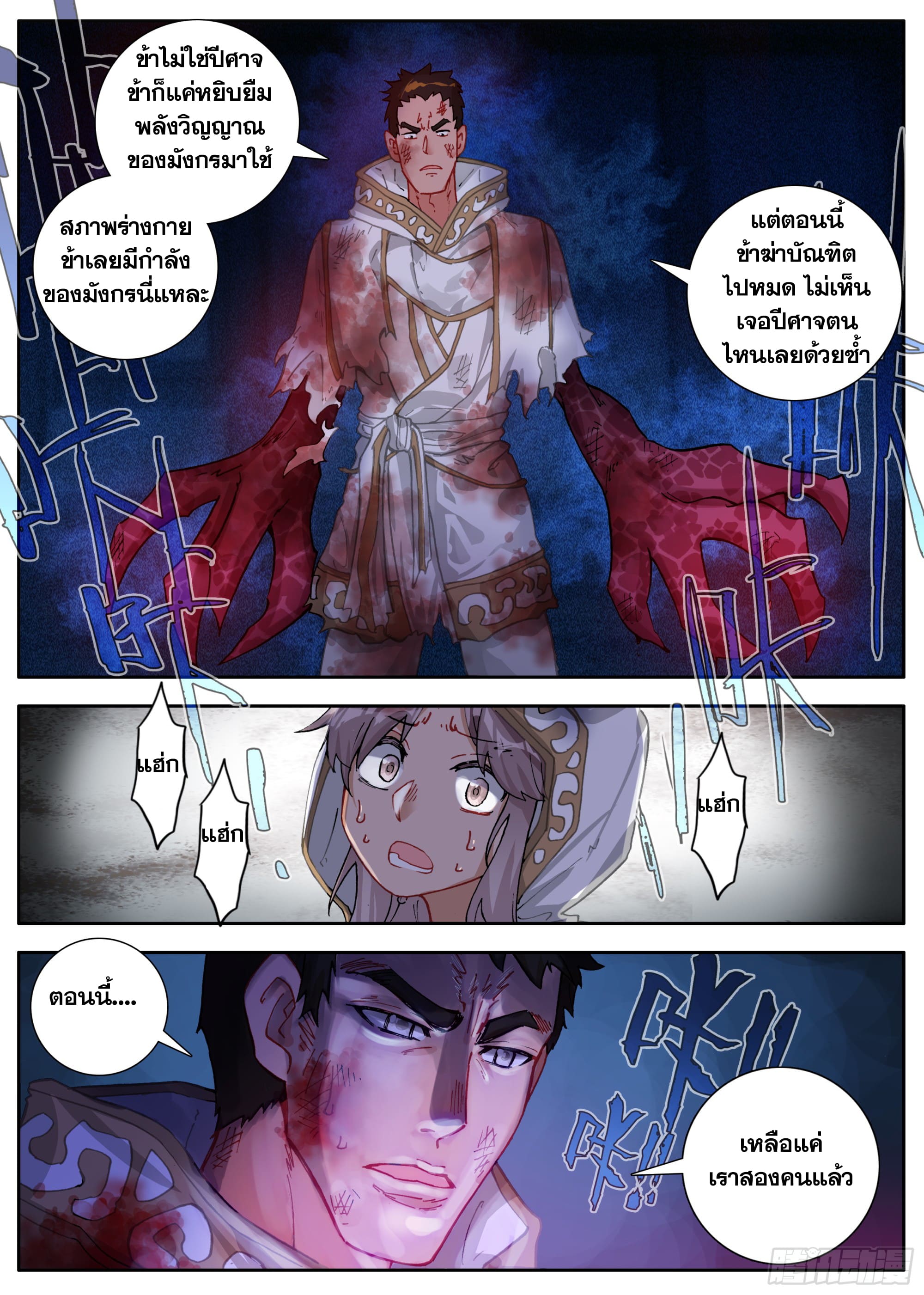 หลินหยวนสิง ตำนานจิ้งจอกเมฆา ตอนที่ 38 หน้า 12