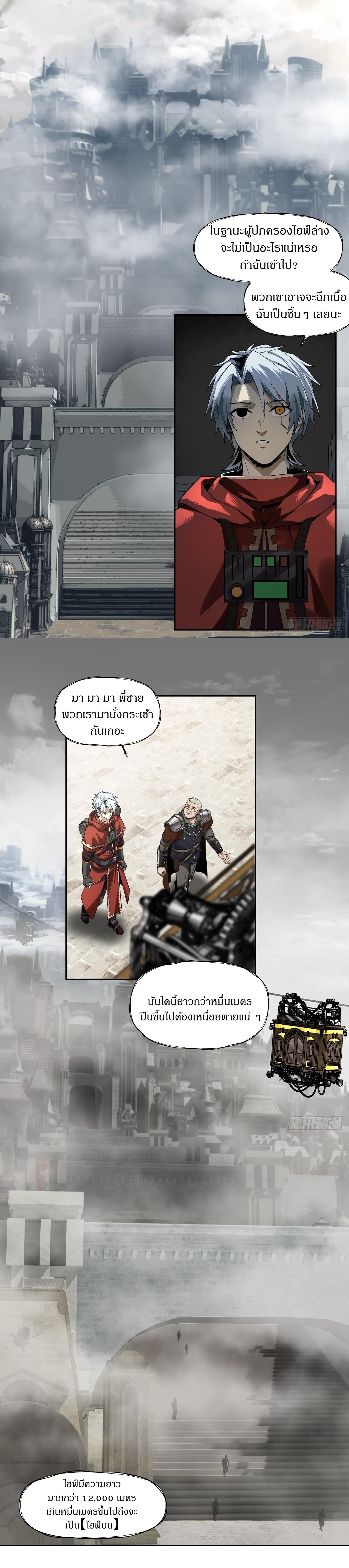 สงครามเทอร์ร่า ตอนที่ 34 หน้า 8