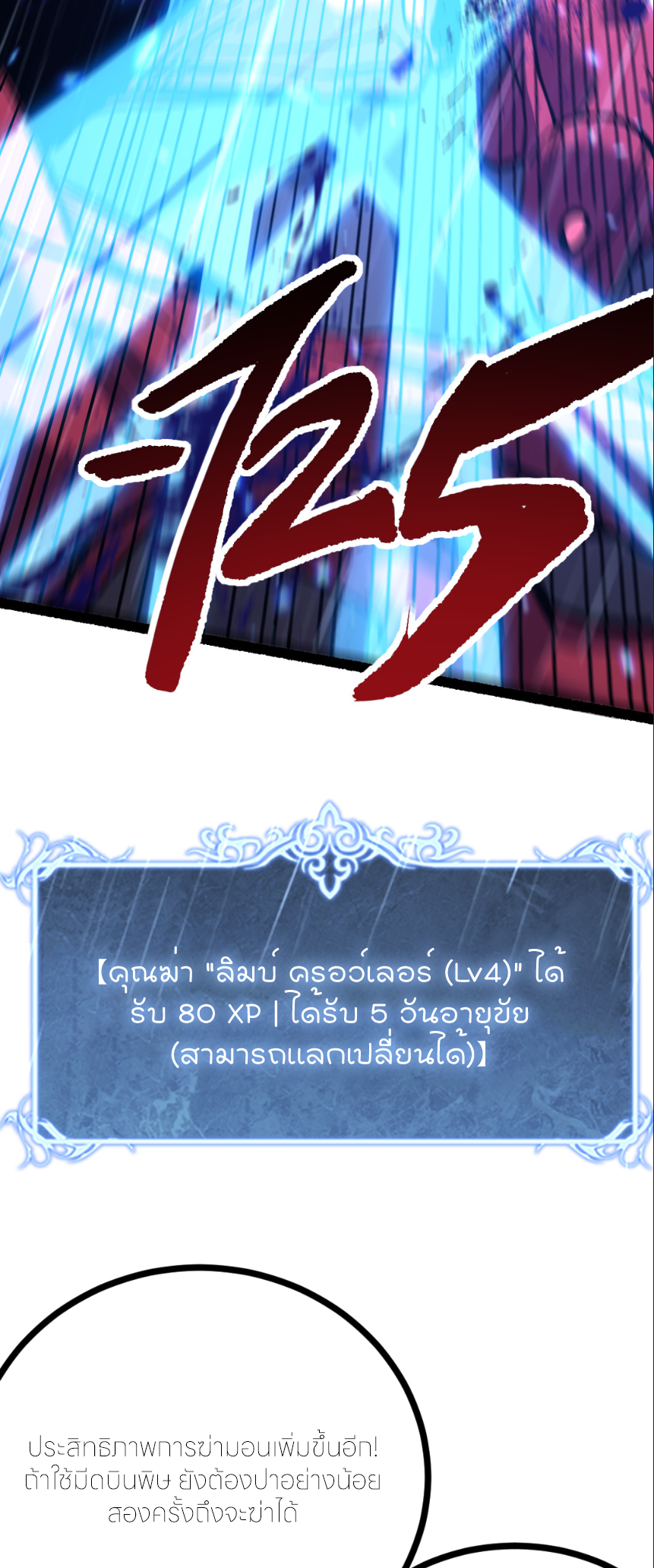ราชานักฆ่าแห่งโลกเสมือน🗡️ ตอนที่ 6 หน้า 33