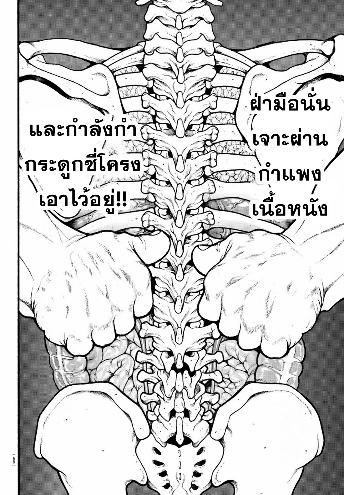 Baki Part 5 ตอนที่ 16 หน้า 7