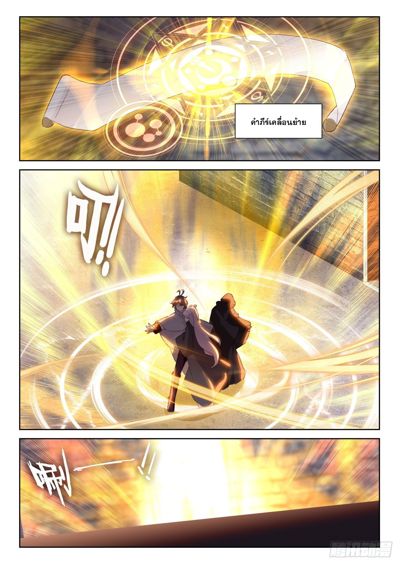 Child of light บุตรแห่งแสง ตอนที่ 58 หน้า 19