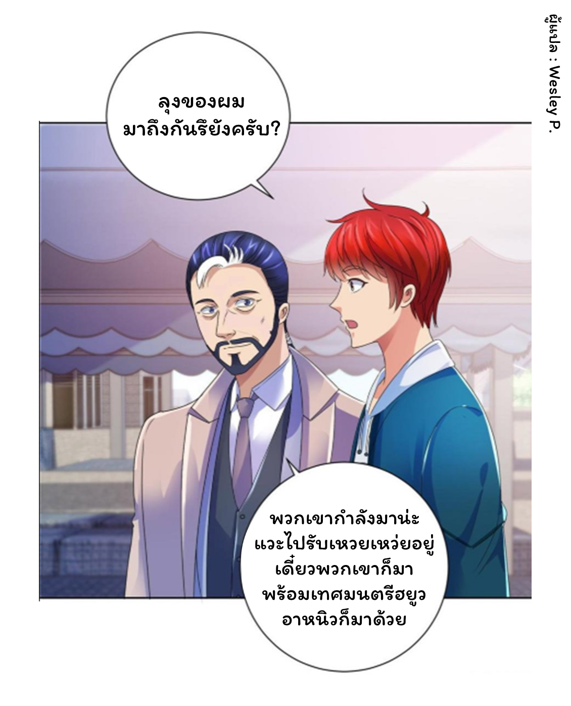 ระบบพระเจ้า ตอนที่ 141 หน้า 3