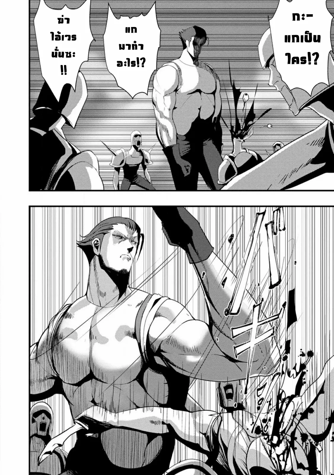 Doumo, Yuusha no Chichi desu. ~Kono Tabi wa Gusoku ga Gomeiwaku o Kakete, Moushiwake Arimasen.~ ตอนที่ 4 หน้า 24