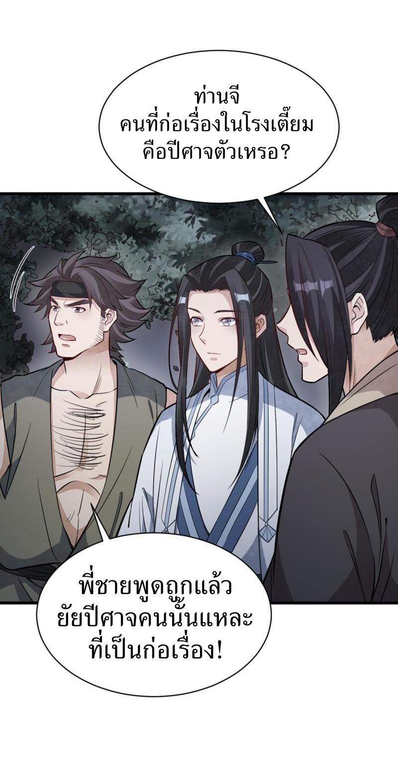 Lan Ke Qi Yuan ตอนที่ 166 หน้า 20