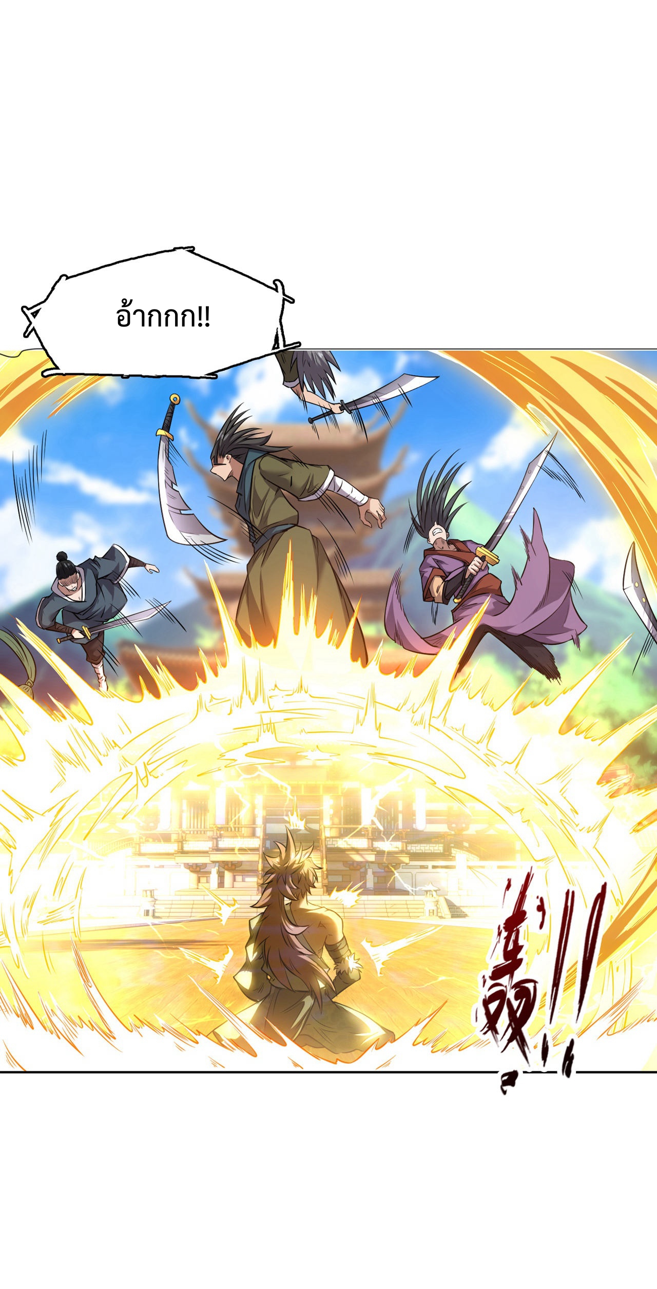ดาบผ่าสวรรค์ทลายพสุธา ตอนที่ 3 หน้า 46