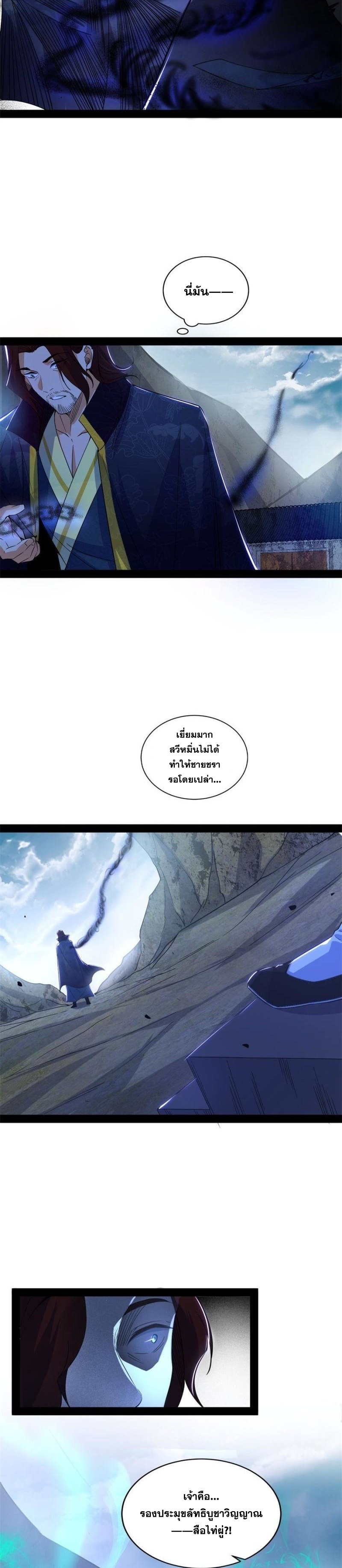 I'm an Evil God ข้าคือจักรพรรดิปีศาจ ตอนที่ 303 หน้า 21