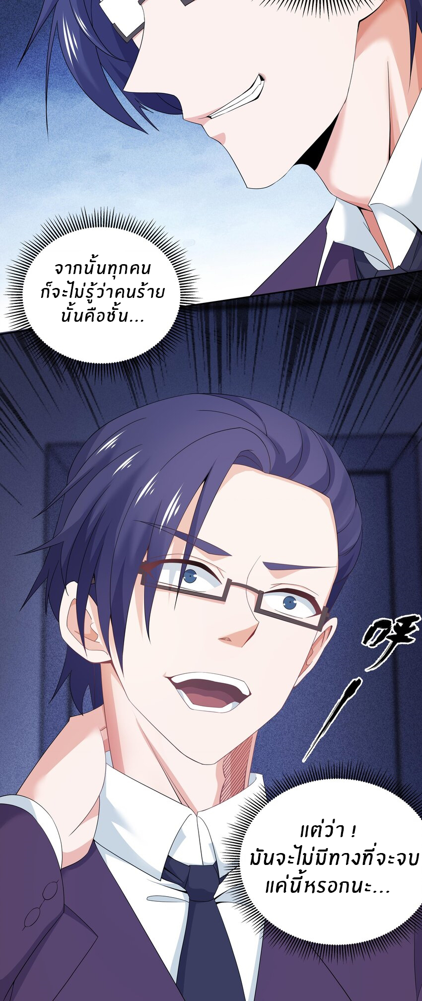 แม่สาวกระต่ายขาว (ชนต้นฉบับ) ตอนที่ 4 หน้า 23