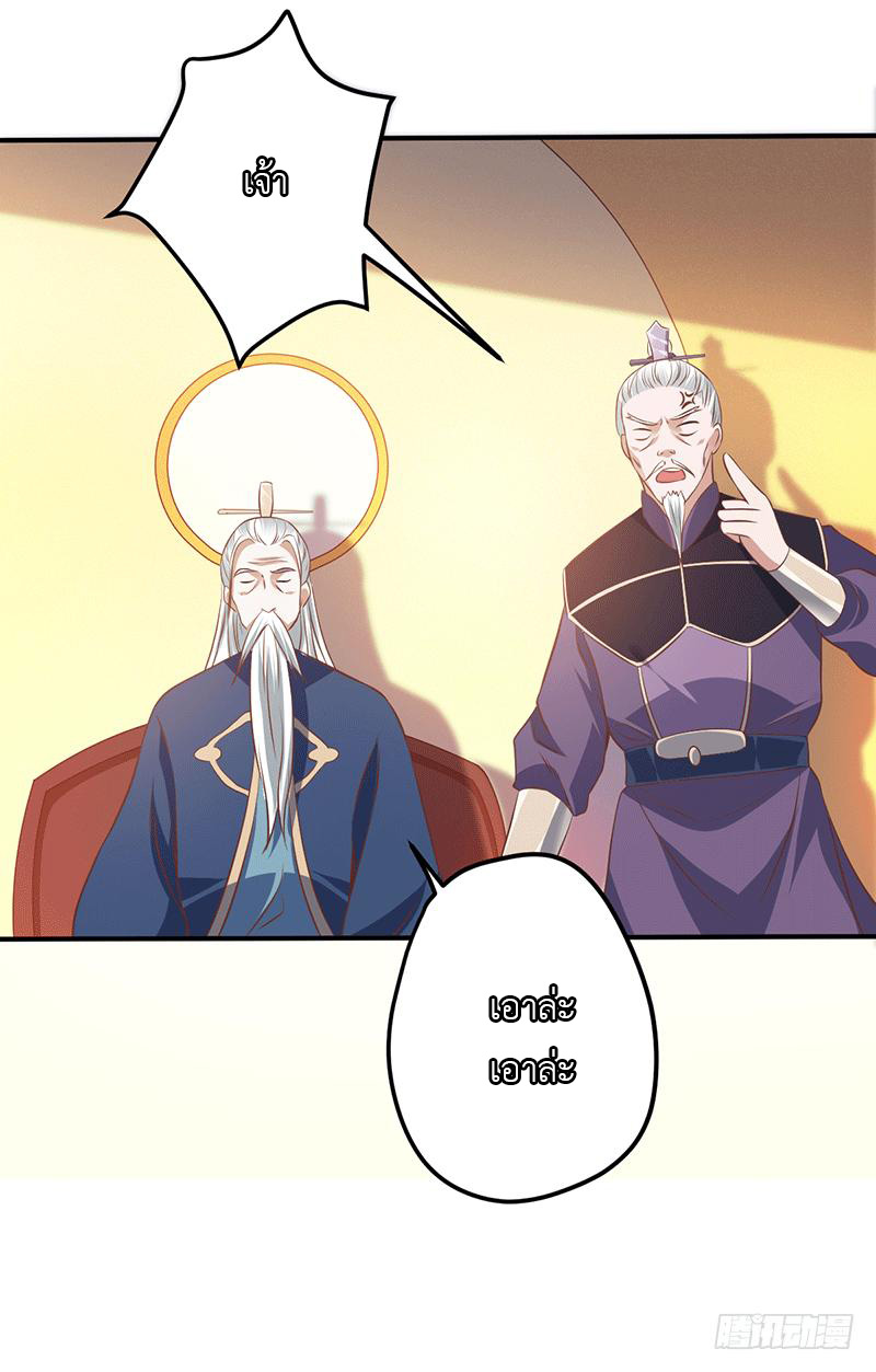 Peerless Scripture of Chaos ตอนที่ 24 หน้า 24