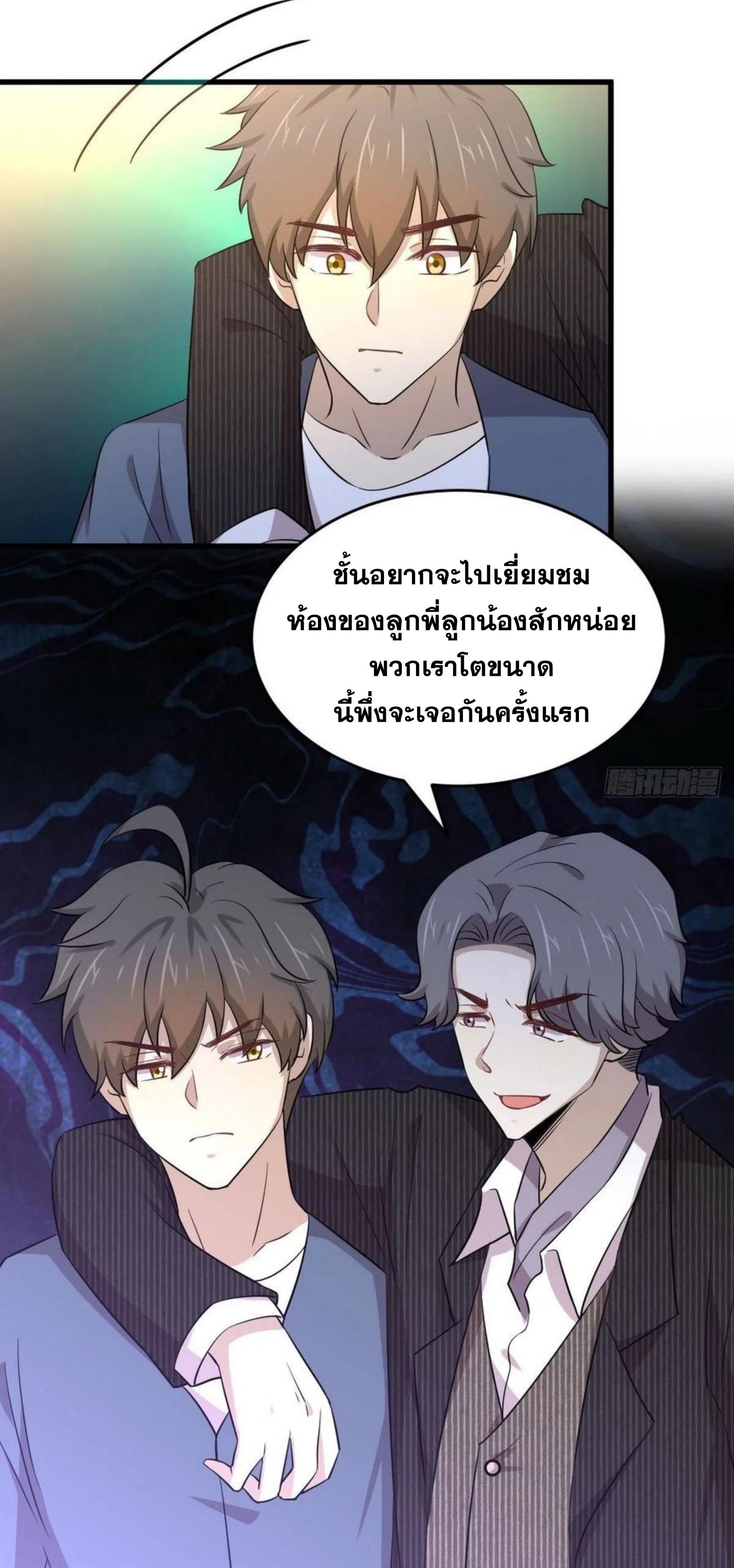 Immortal Swordsman in The Reverse World ข้าเซียนกระบี่ไม่เกาะสตรี ตอนที่ 186 หน้า 20