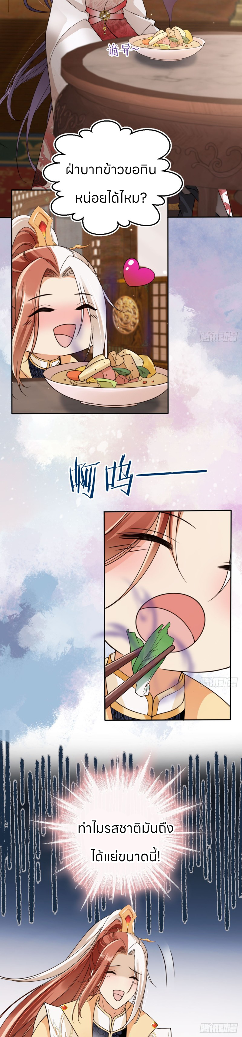 ระบบแย่งชิงโชคลาภ ตอนที่ 56 หน้า 8