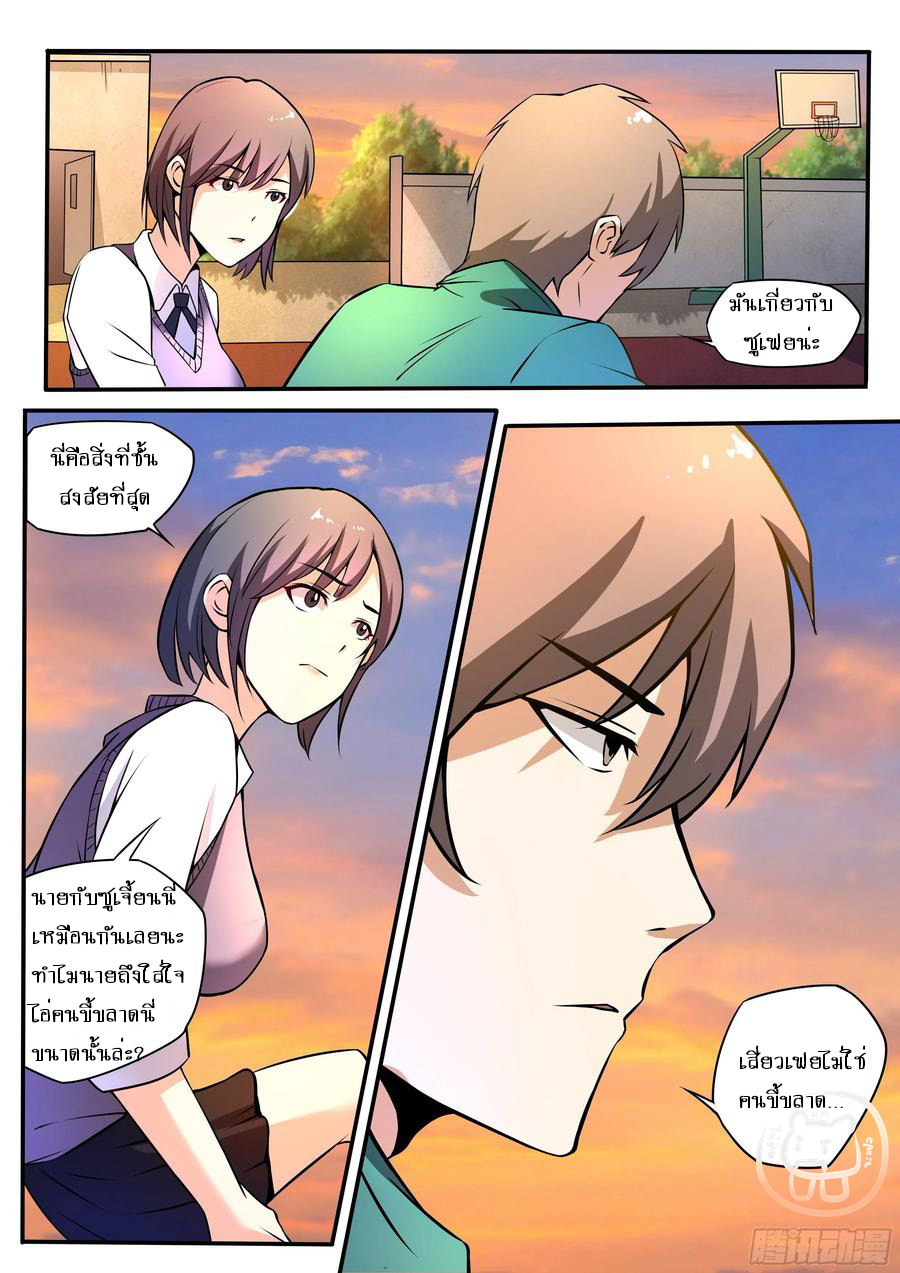 ข้าคือนักธุรกิจต่างโลก ตอนที่ 56 หน้า 10